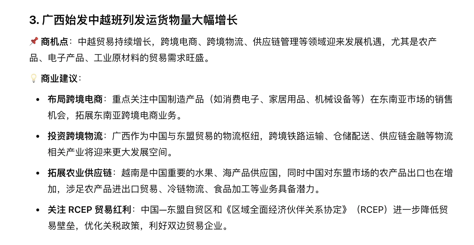 30秒读懂人民日报—25年3月6日商机分析