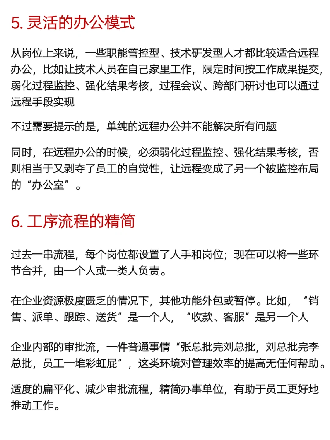 【企业增效12条策略】