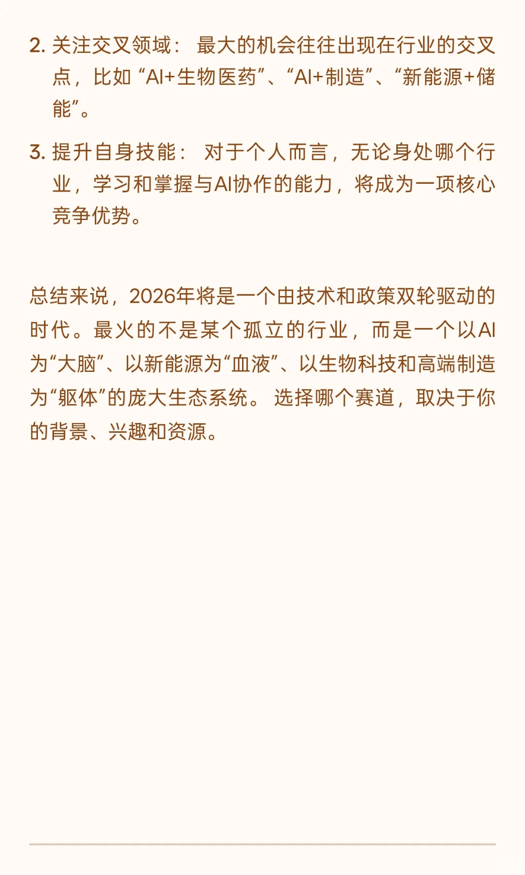 2026年哪个行业最火