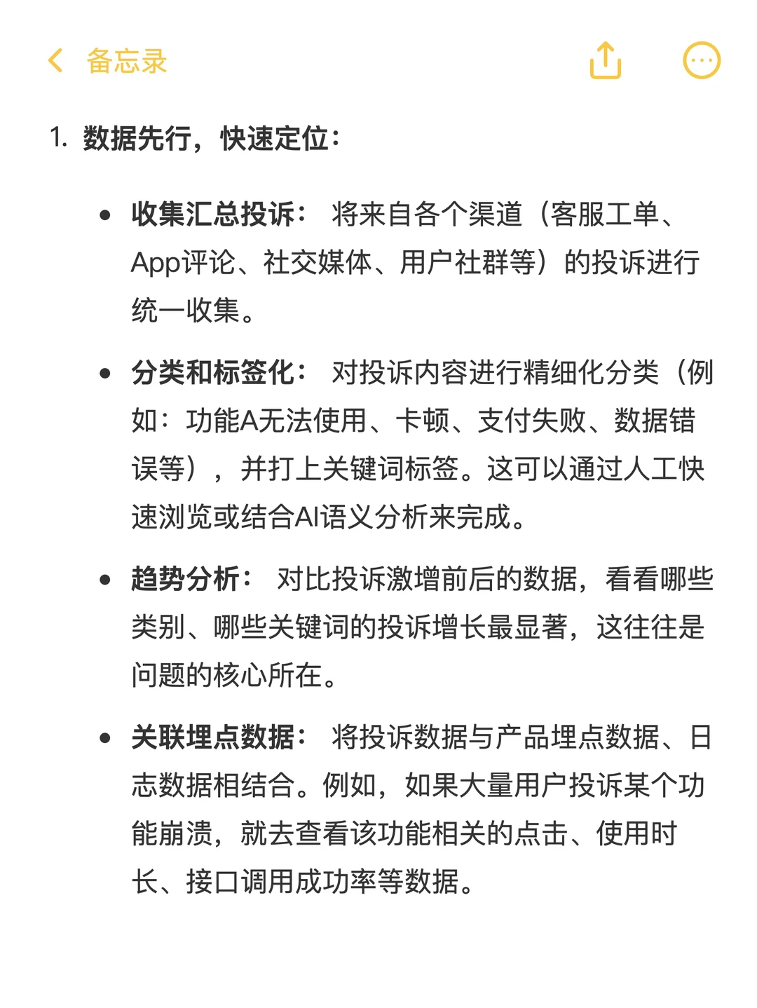 如何分析某产品的用户投诉量激增？