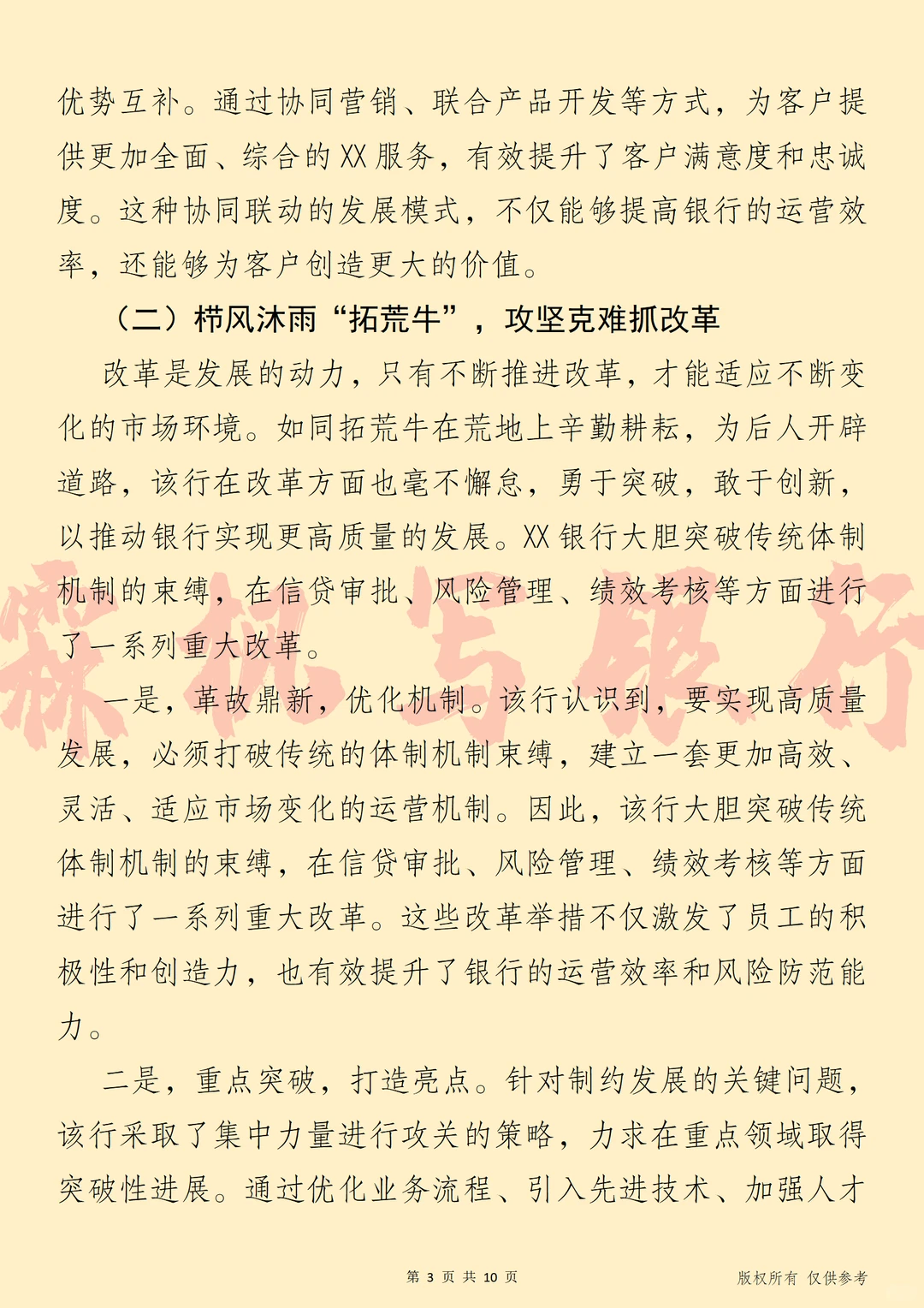 银行高质量发展战略研究报告(2025)
