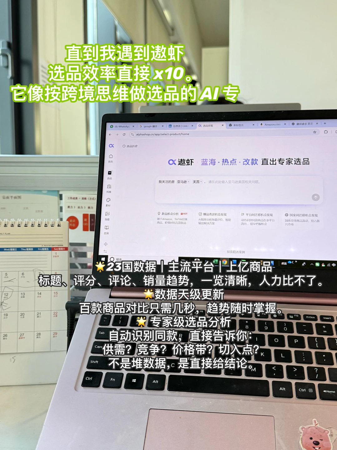 跨境小白不知道卖什么?遨虾助你高效出海