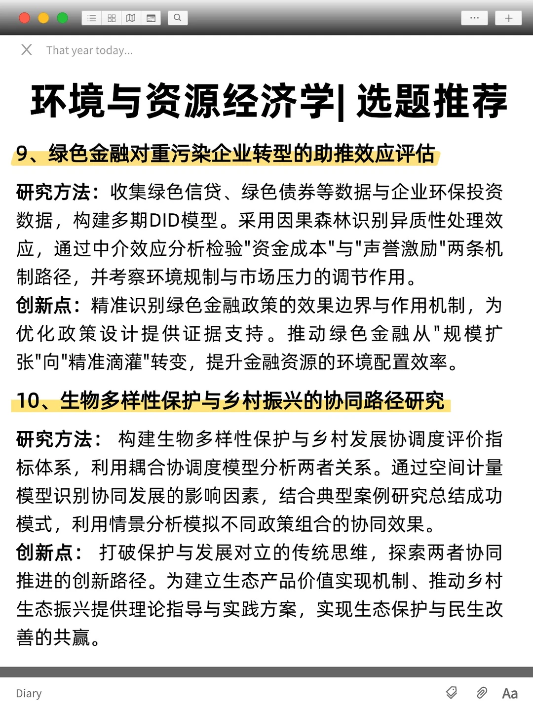 来几位对环境与资源经济学感兴趣的!