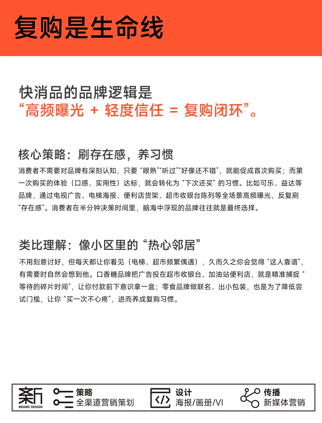 快消品与耐消品的品牌打造逻辑