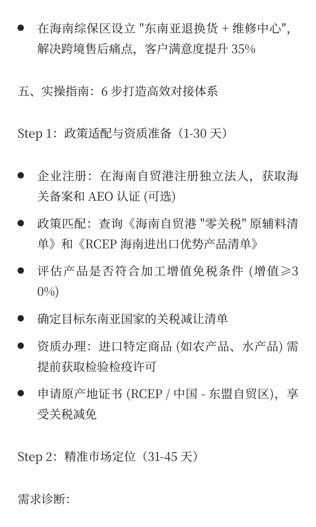 海南自贸港企业对接东南亚贸易全攻略
