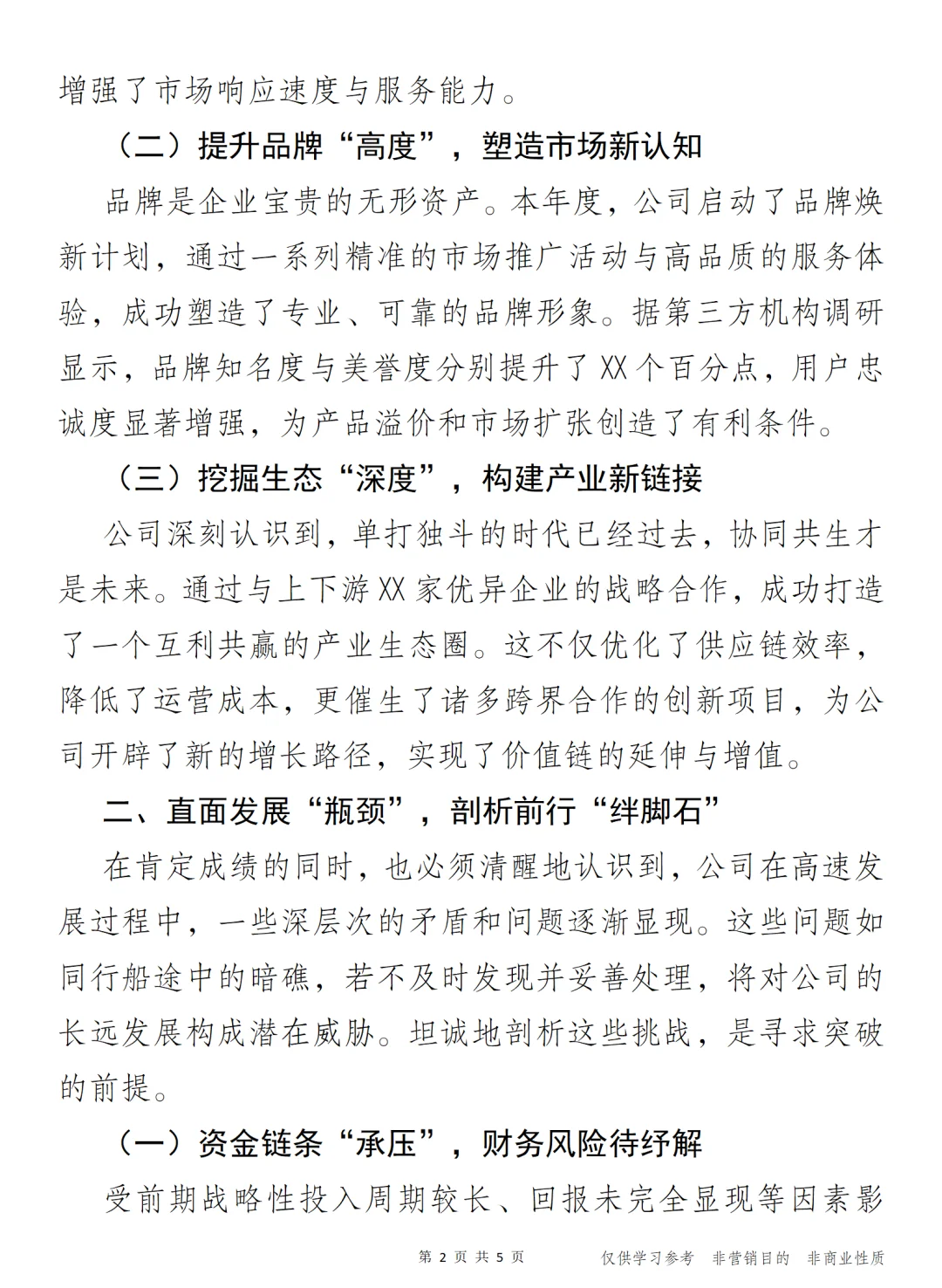 兢兢业业 公司业务发展与战略规划的报告