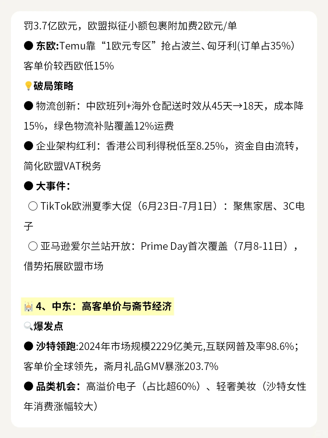 @跨境电商人 速速Get?把握好2025下半年
