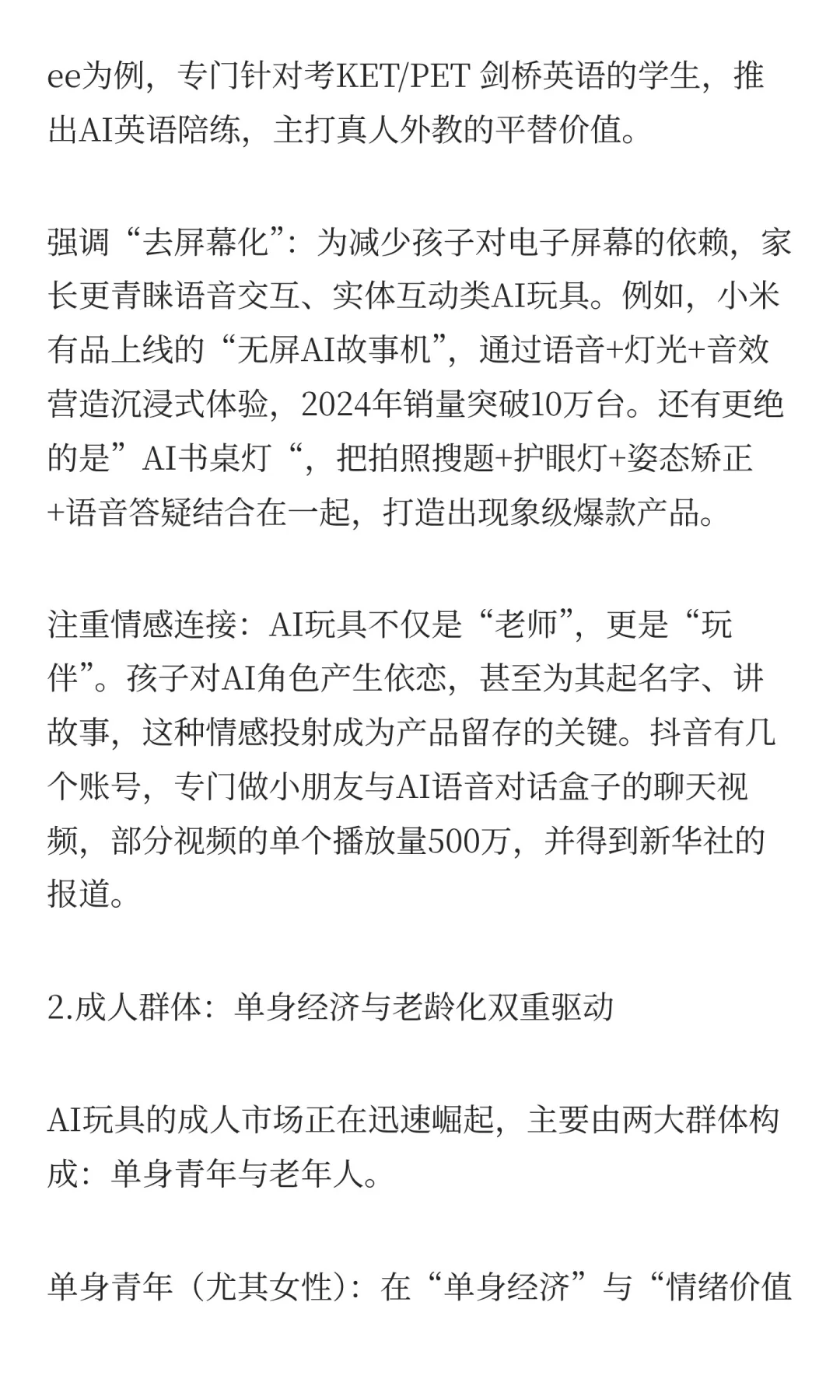 我们飞了7000公里,扒光AI硬件行业的底裤