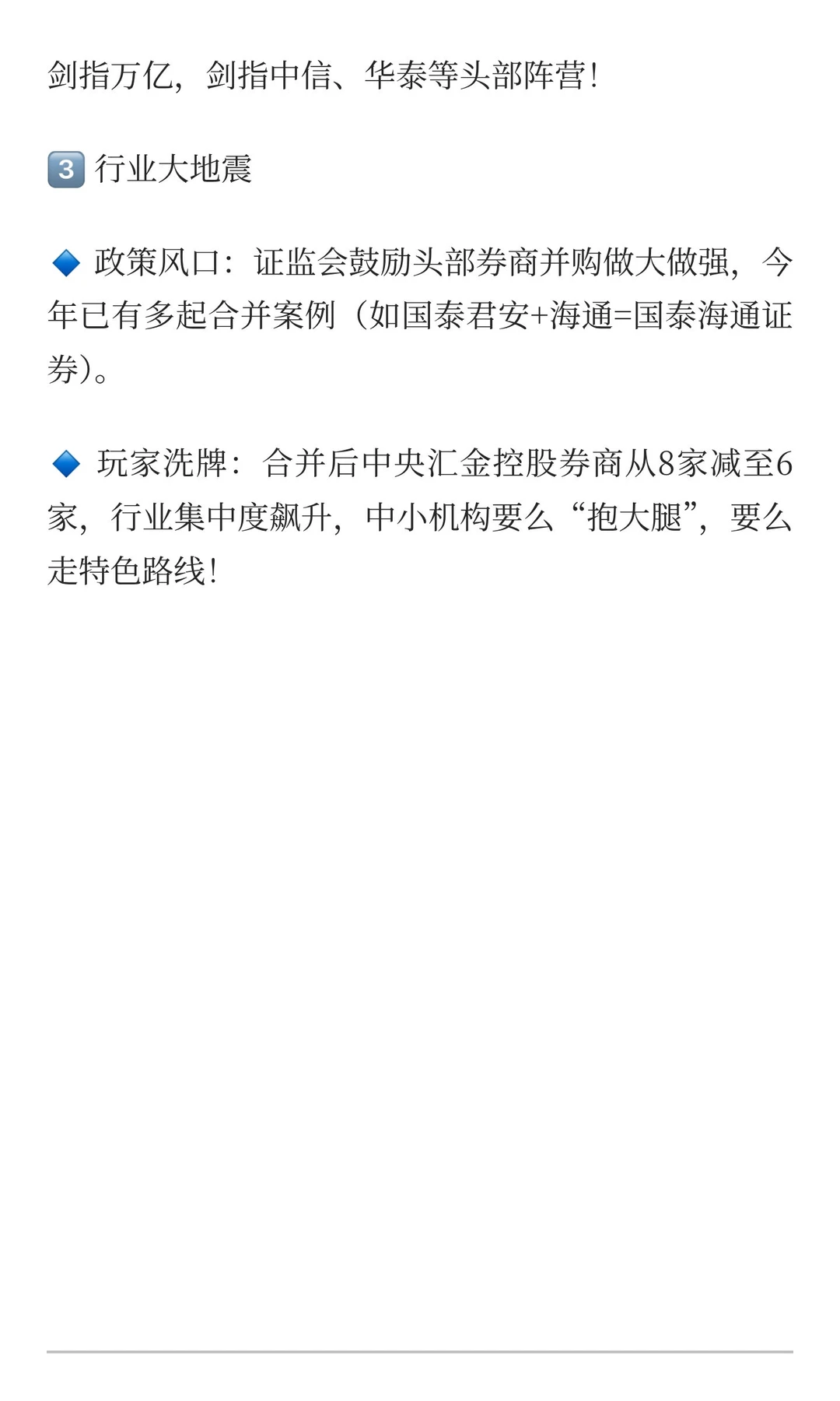 ?突发！券商圈炸锅了！中金要吞下两家券