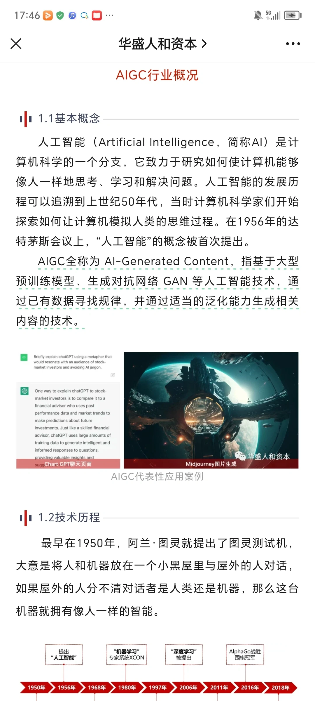 ［行业研究］AIGC赛道前瞻