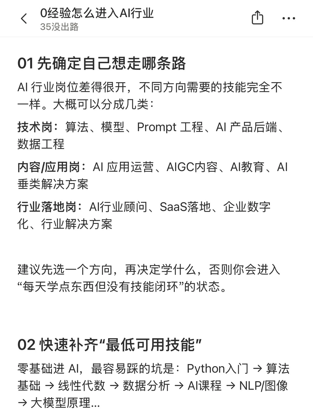 0经验怎么进入AI行业