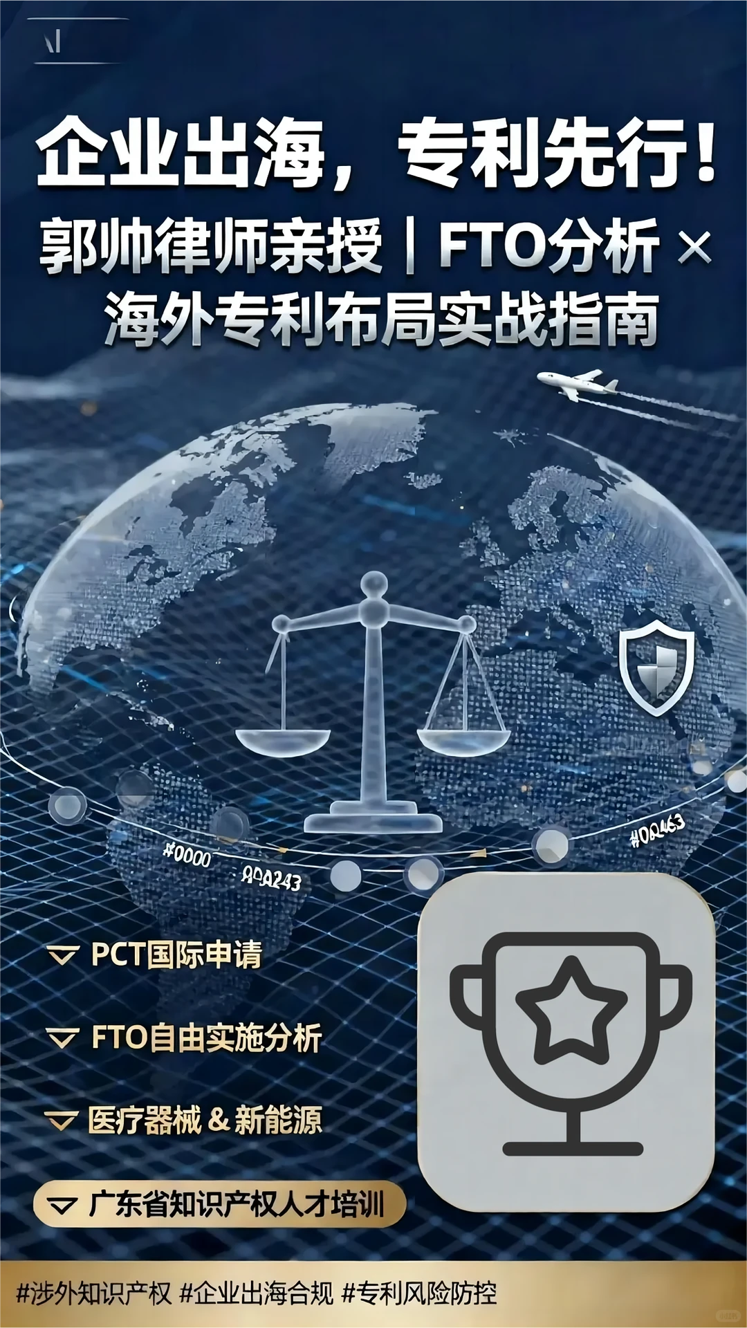 企业出海,专利先行!FTO分析X海外专利布局
