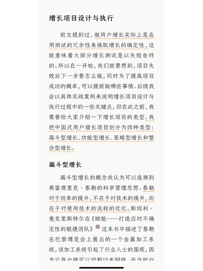 用户增长项目的四种类型