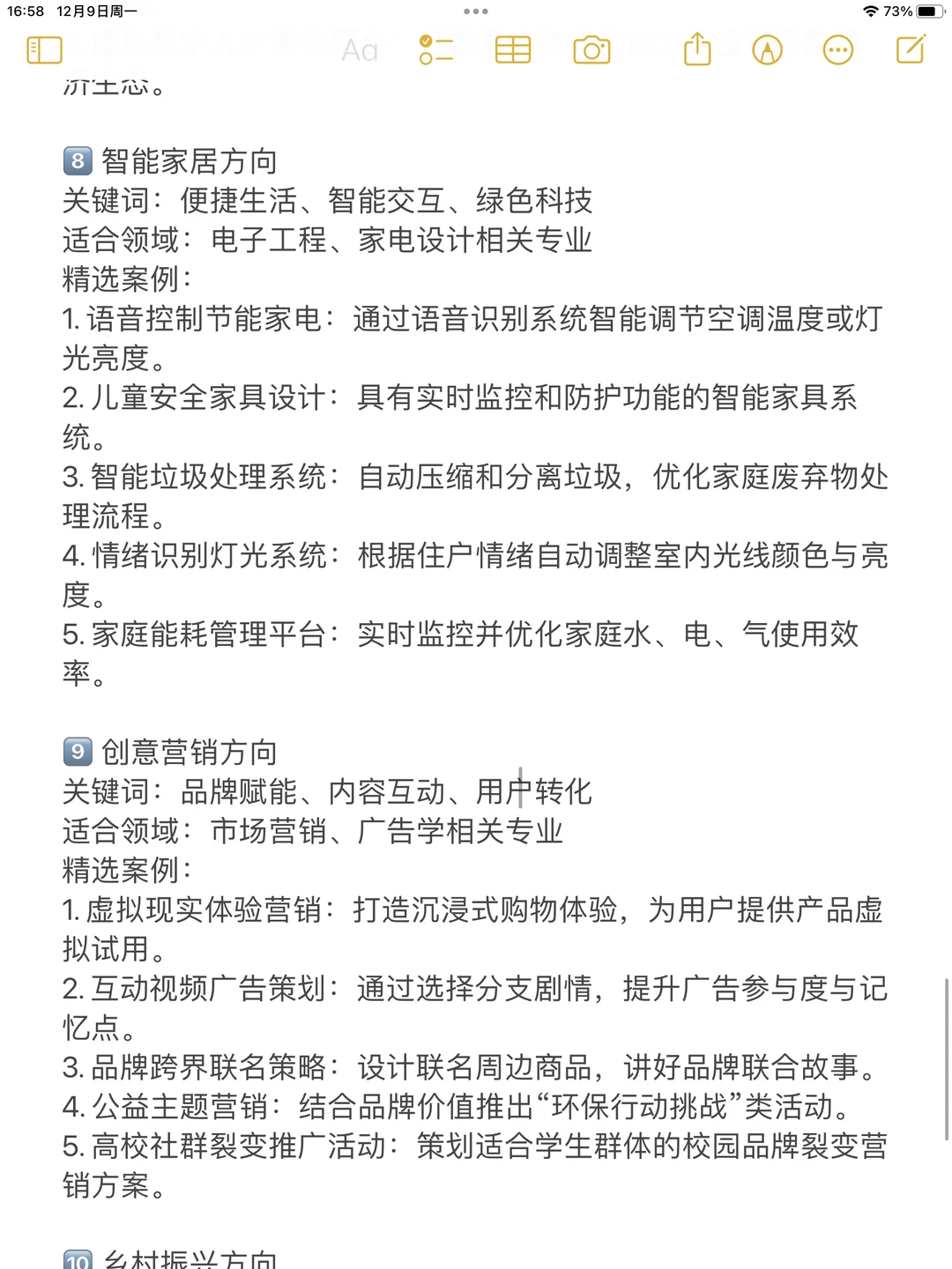 ?创赛干货‼选题10大方向50个例子（附建议）