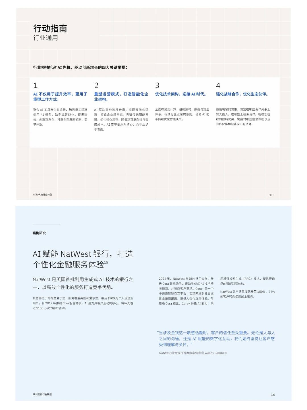 十大行业如何借助AI重塑商业格局