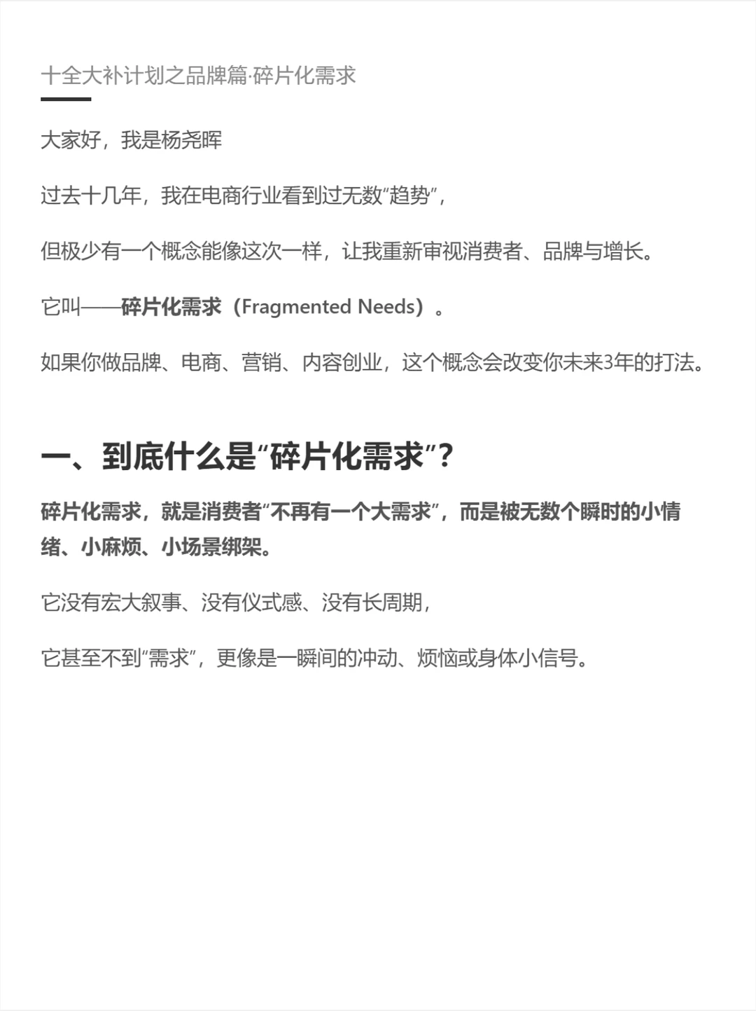 什么是碎片化需求？2026年营销人必看！