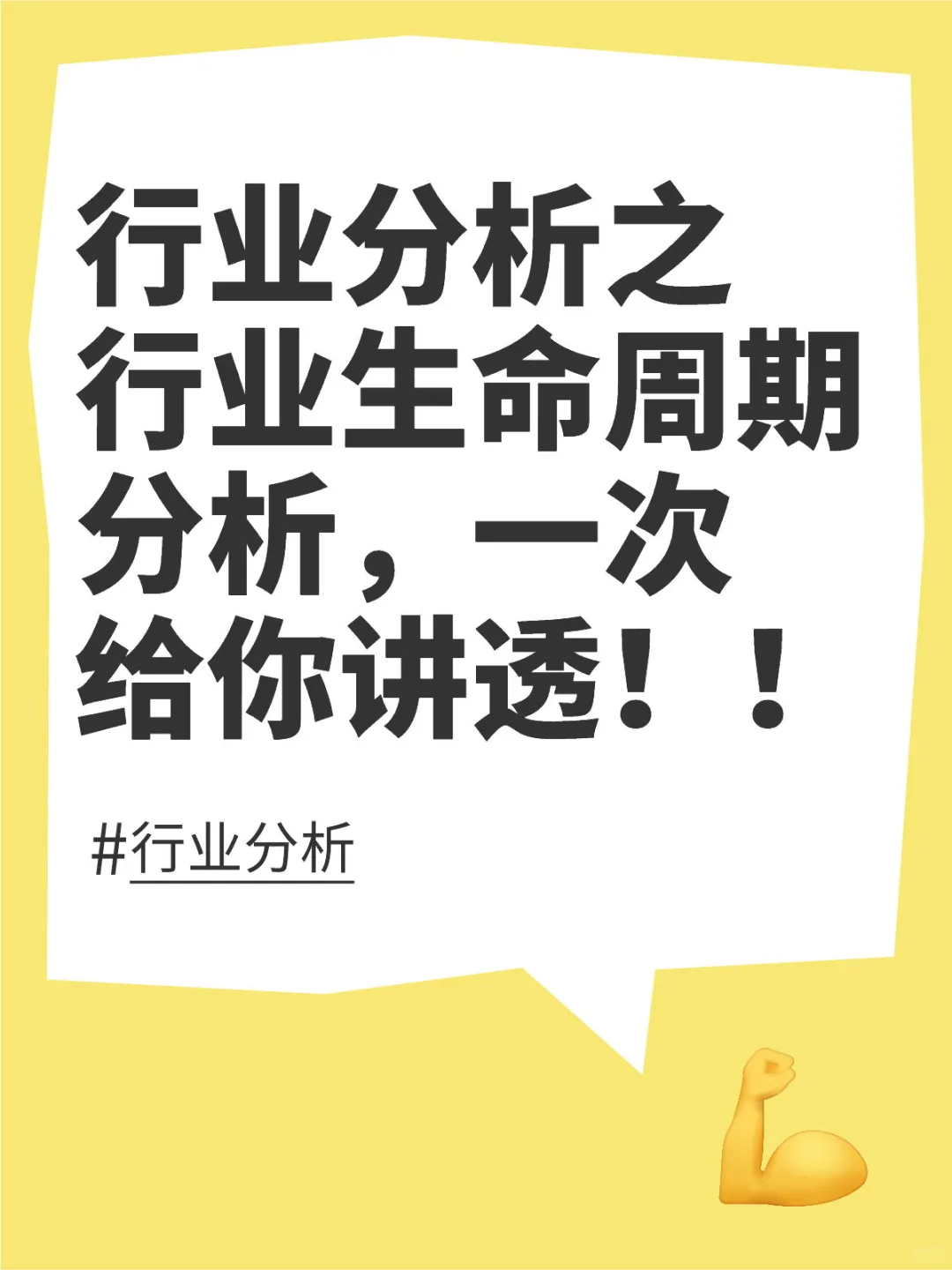 行业分析之行业生命周期分析