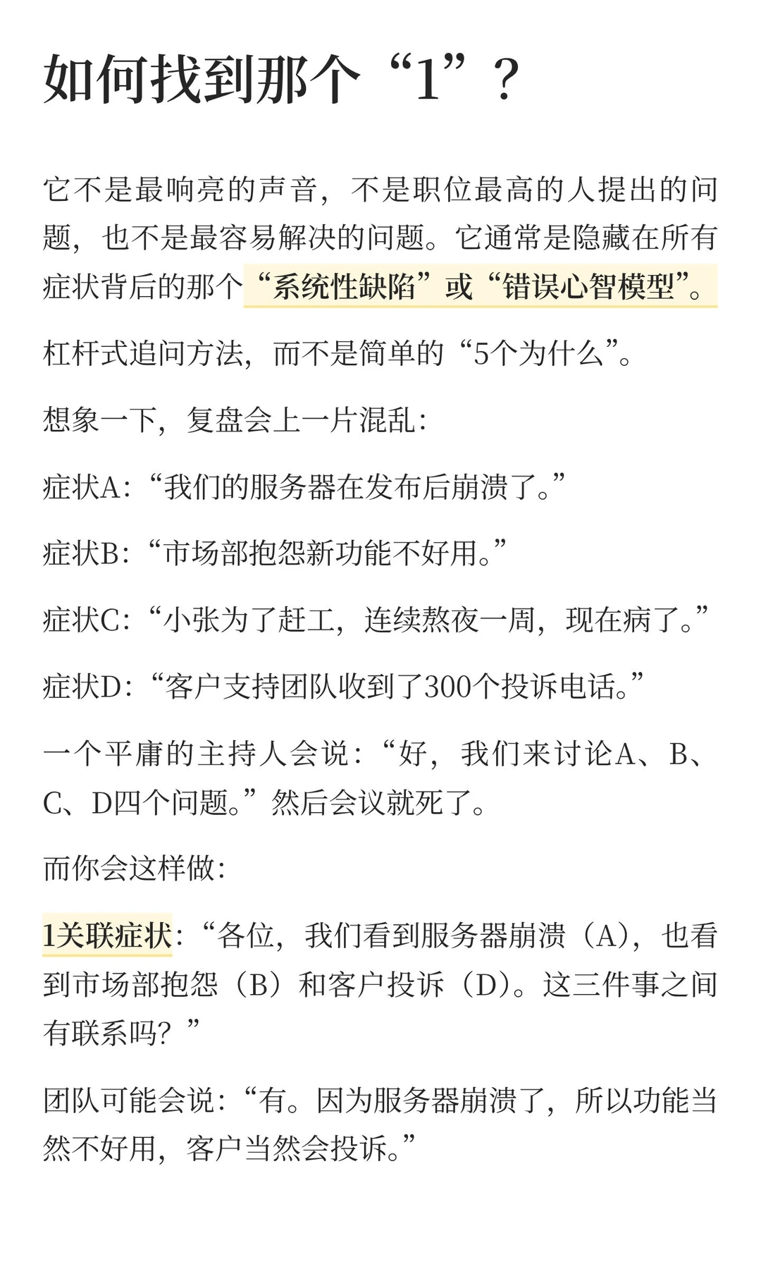 复盘会怎么能开好？抄作业:超好用 121原则