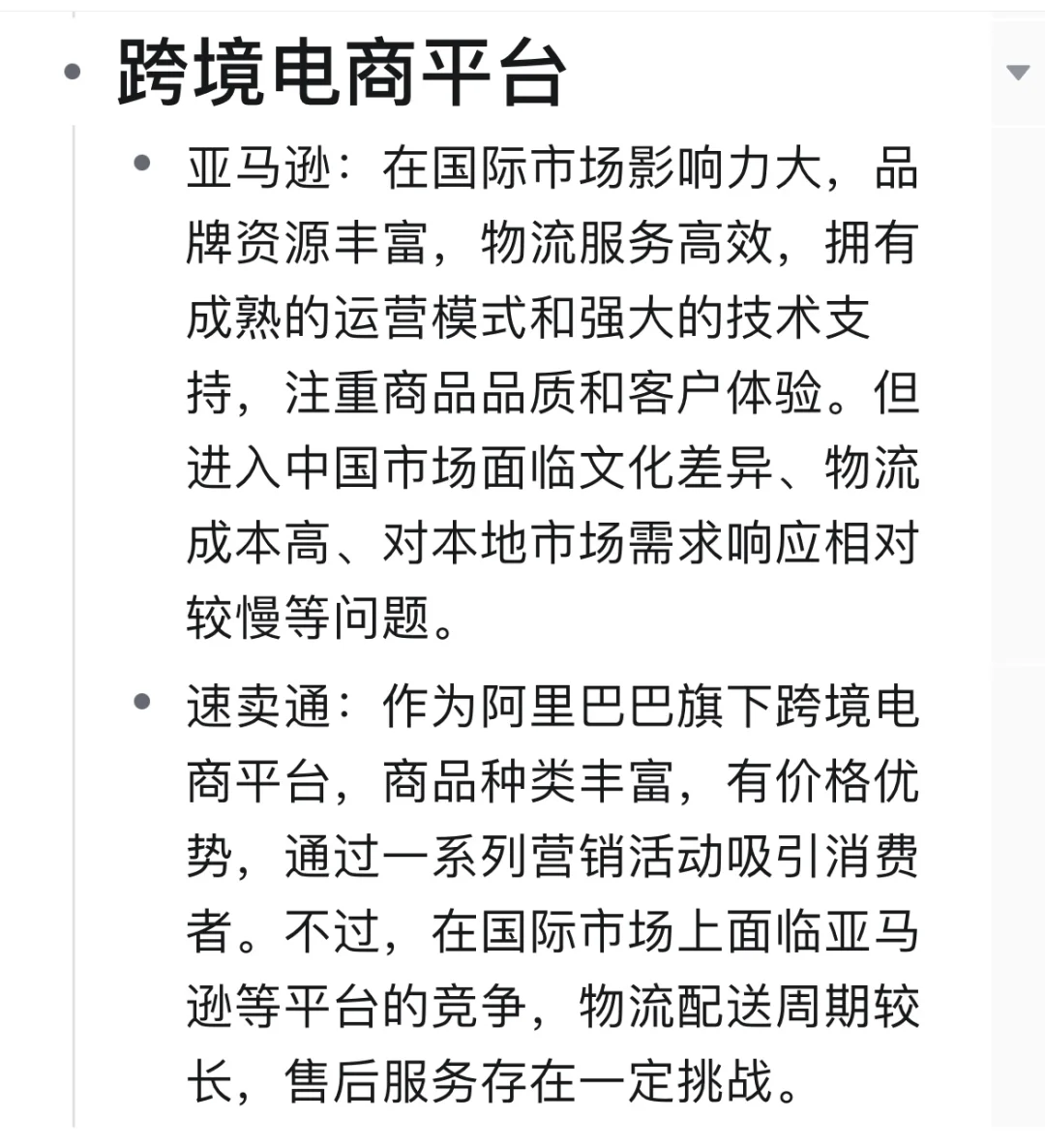 数分面试｜电商市场竞争格局解析