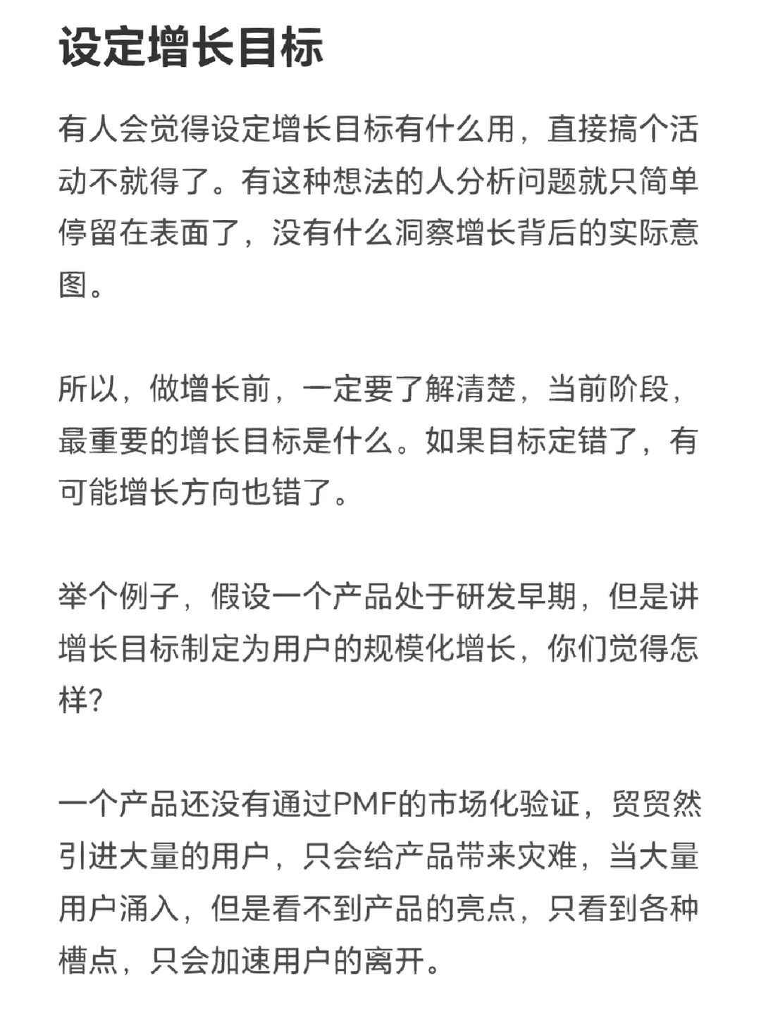 怎么从0到1做好用户增长