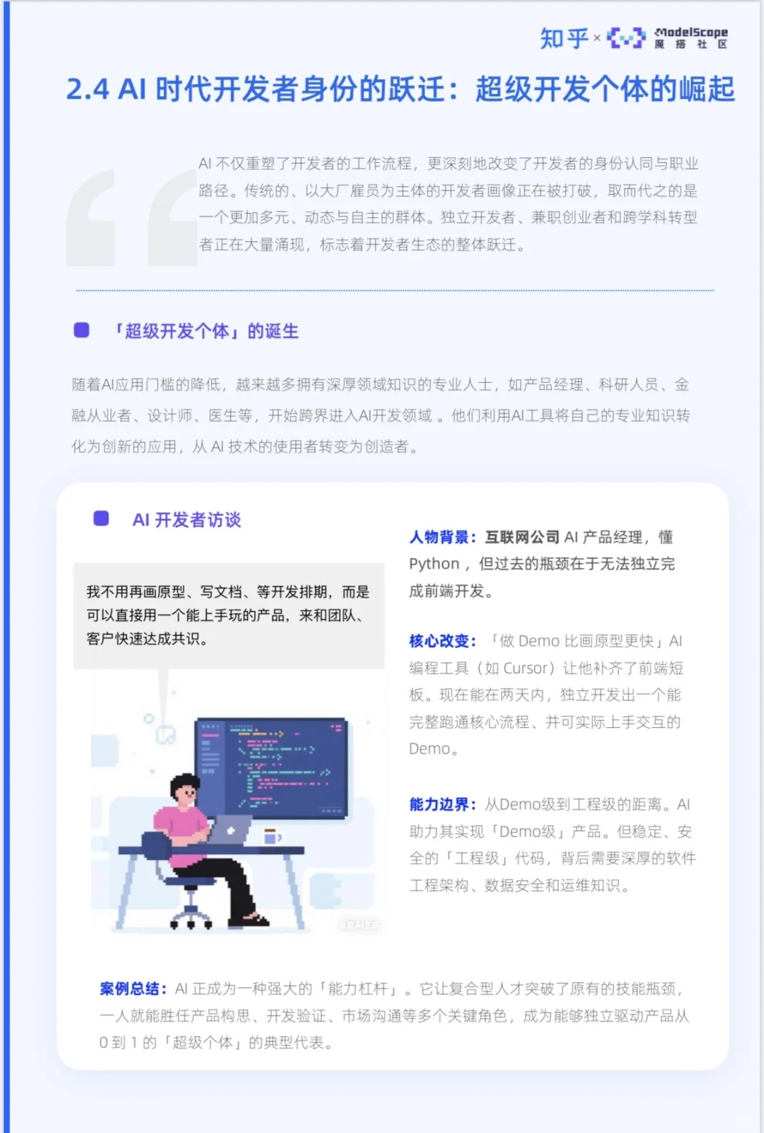 AI大趋势下必须有的3个不可替代能力