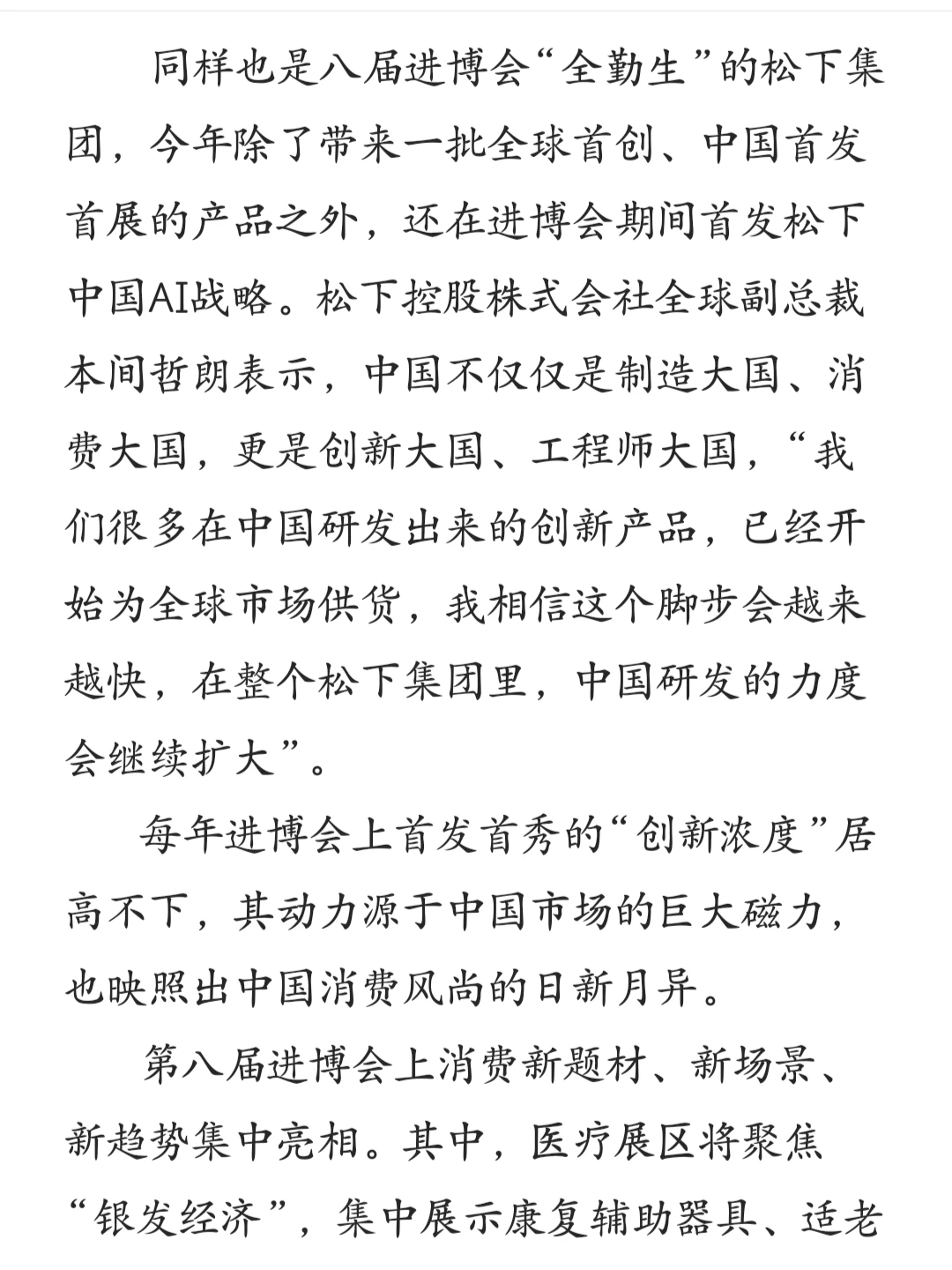 26考研┃国际商务热点预测---进博会