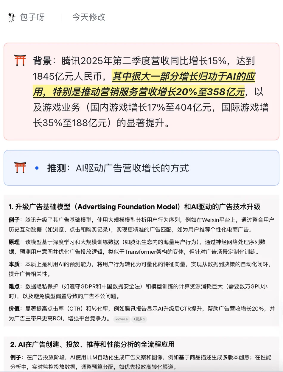 腾讯怎么用AI驱动广告营收增长？