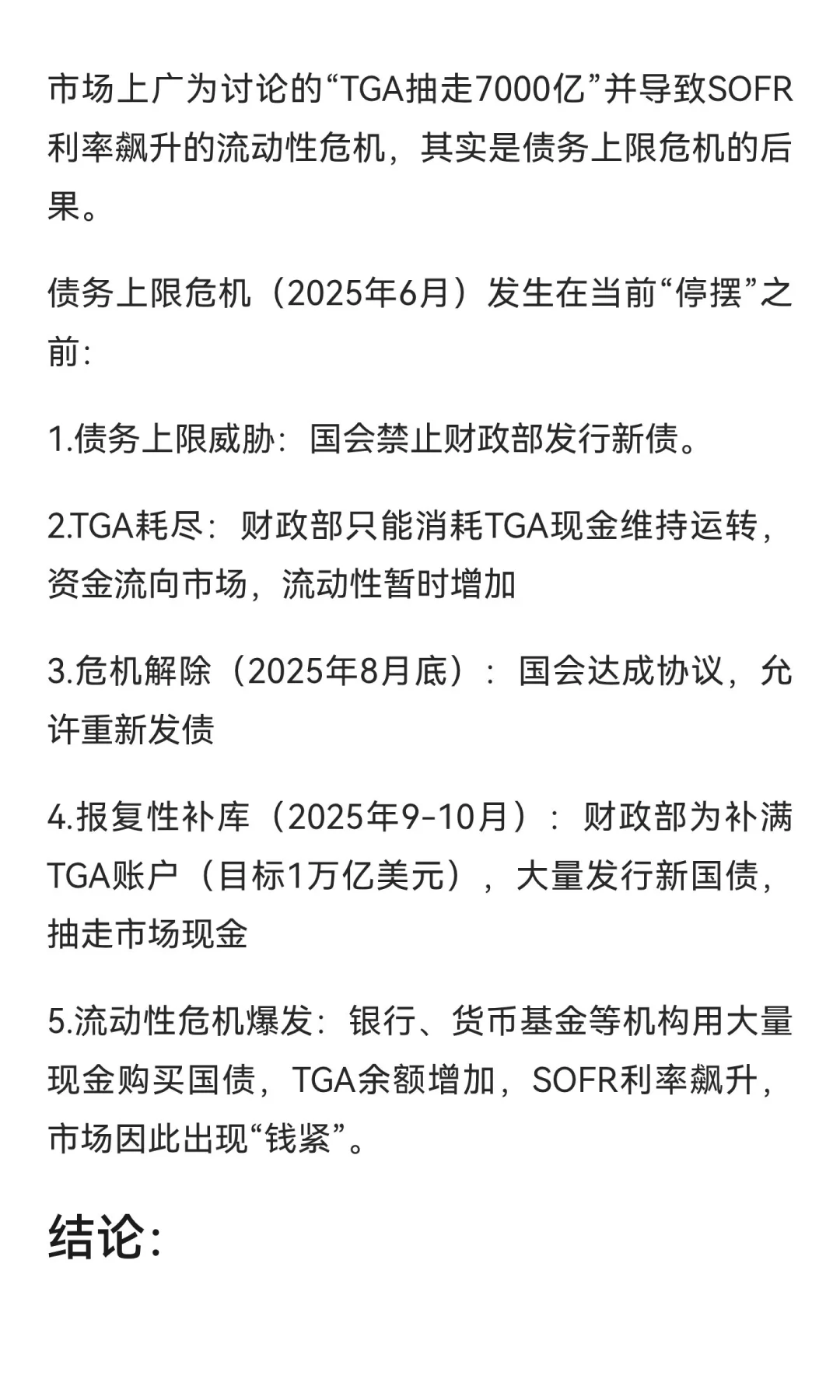 TGA流动性分析：停摆与抽水是两码事