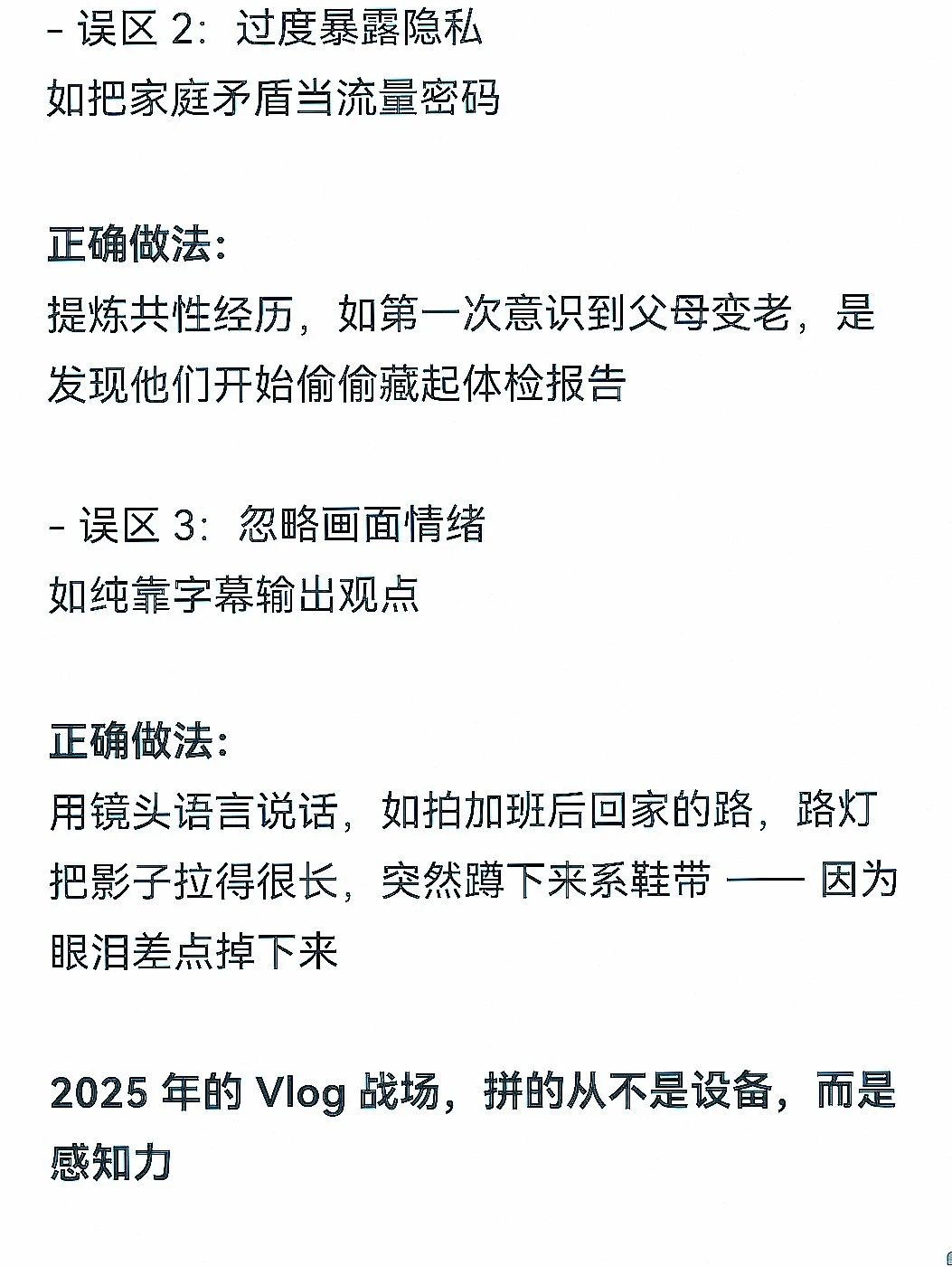下一个自媒体风口:情绪化Volg创作秘籍!