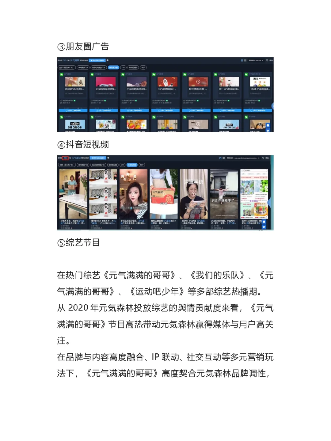 元气森林私域拆解｜快消品行业案例