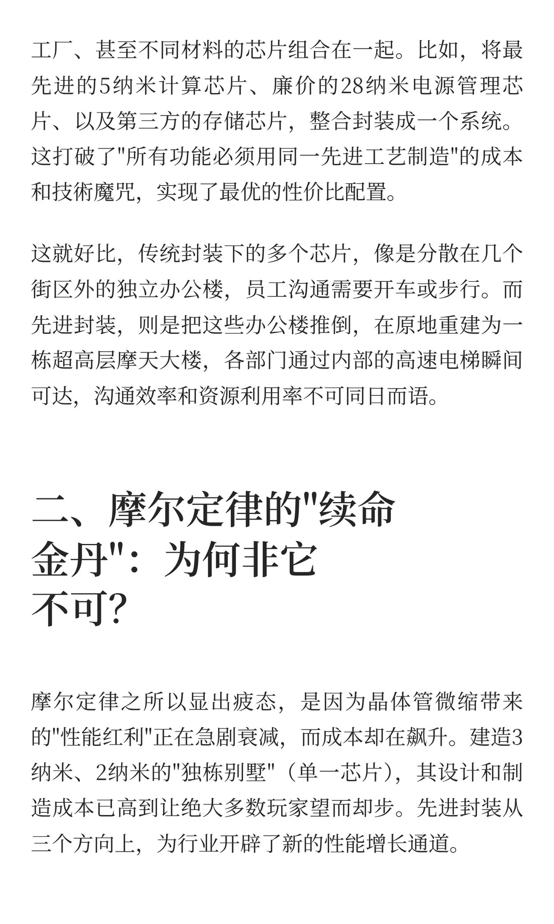 什么是先进封装？为什么成为摩尔定律救星？