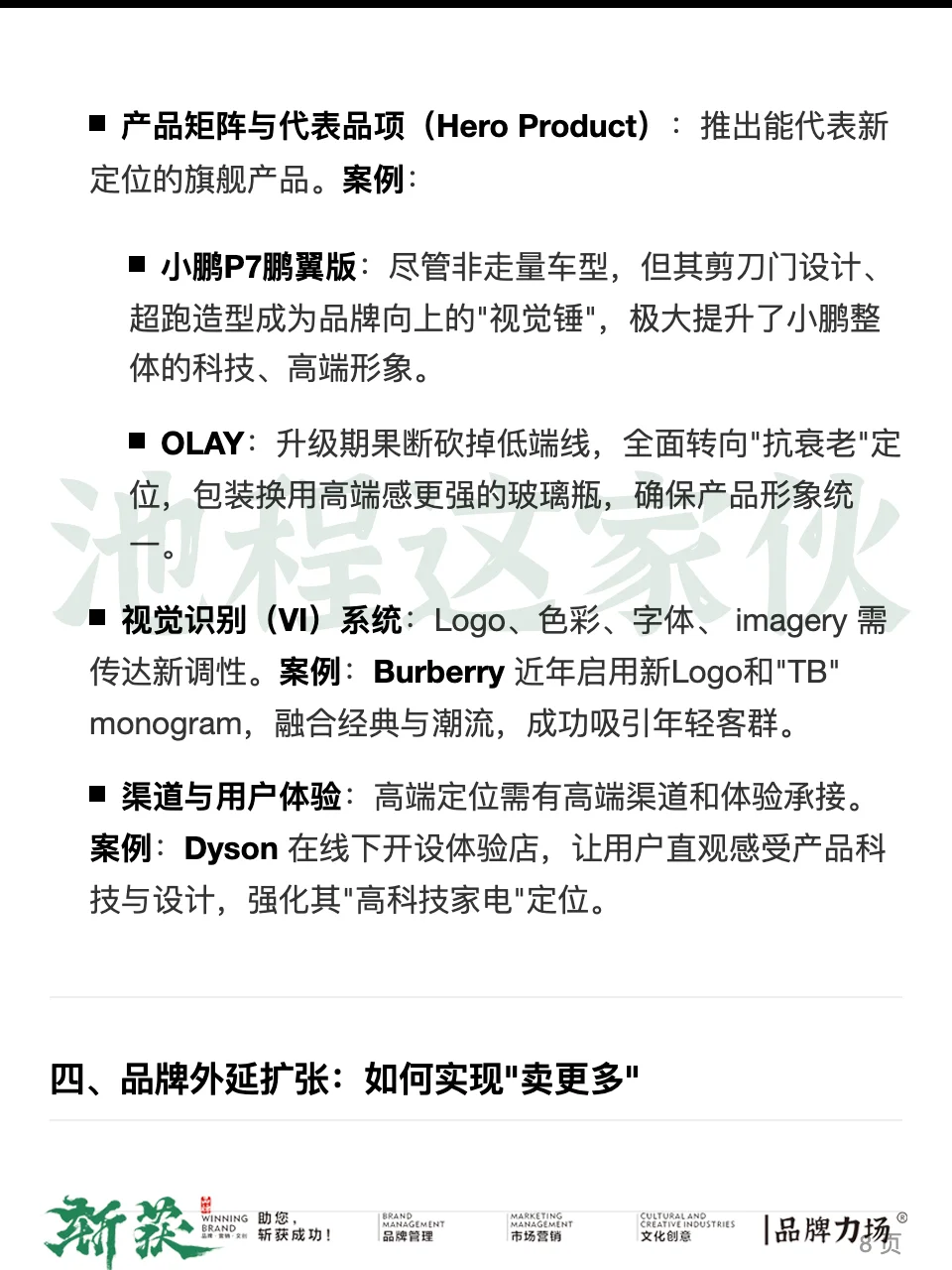 品牌升级,到底升级的是什么?