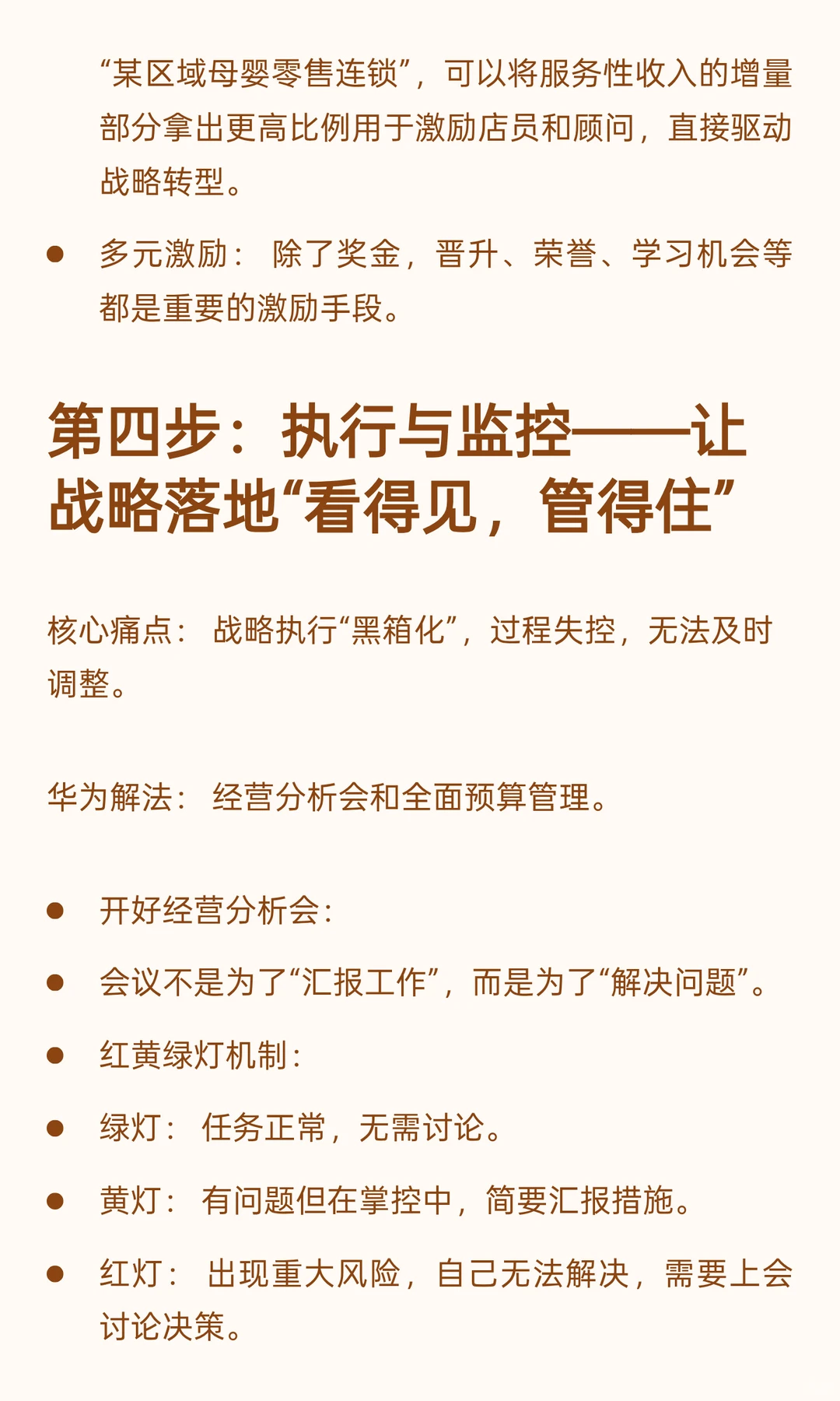 中小民营企业如何做好“战略规划和落地“