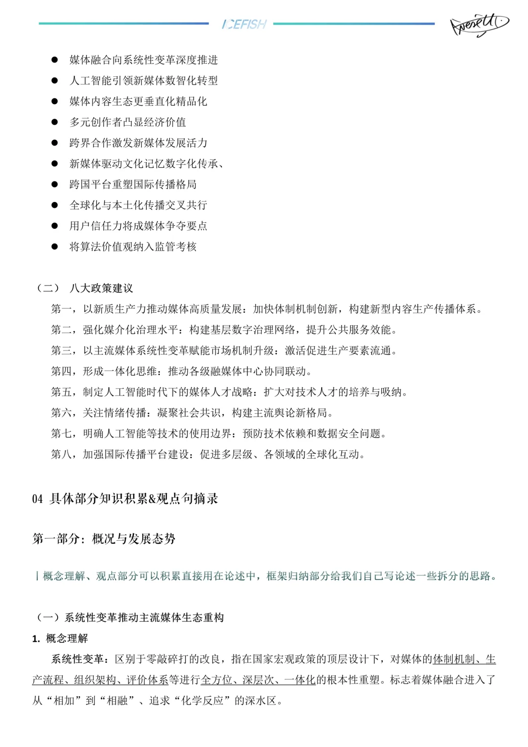 新传考研｜25蓝皮书总报告拆解?