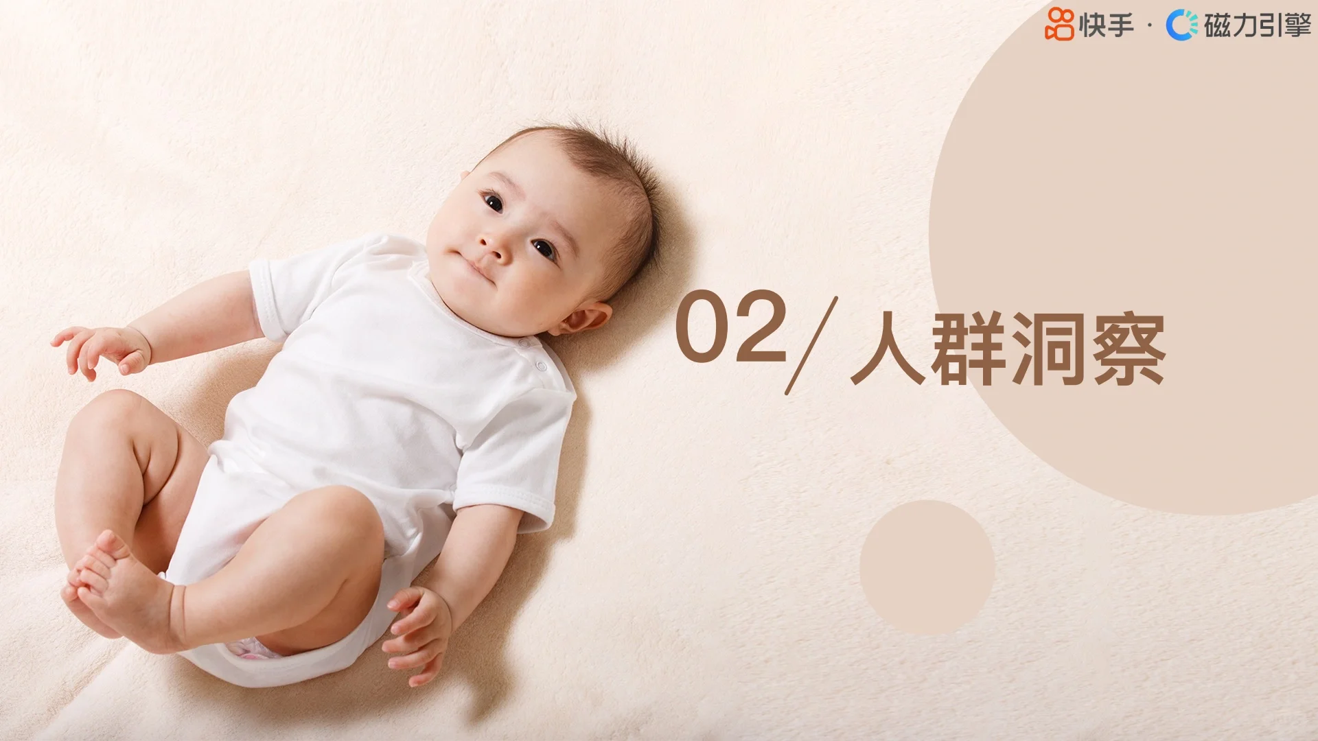 行业人群画像婴幼用品类目