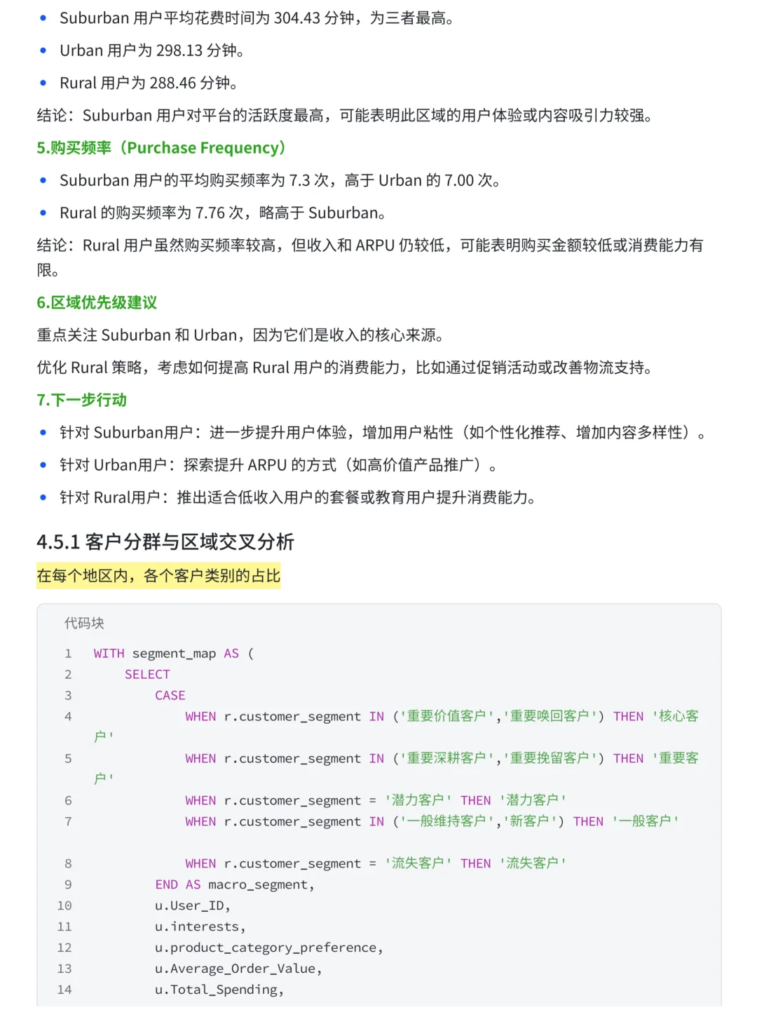 项目拆解：基于RFM抖音电商多维度数据分析