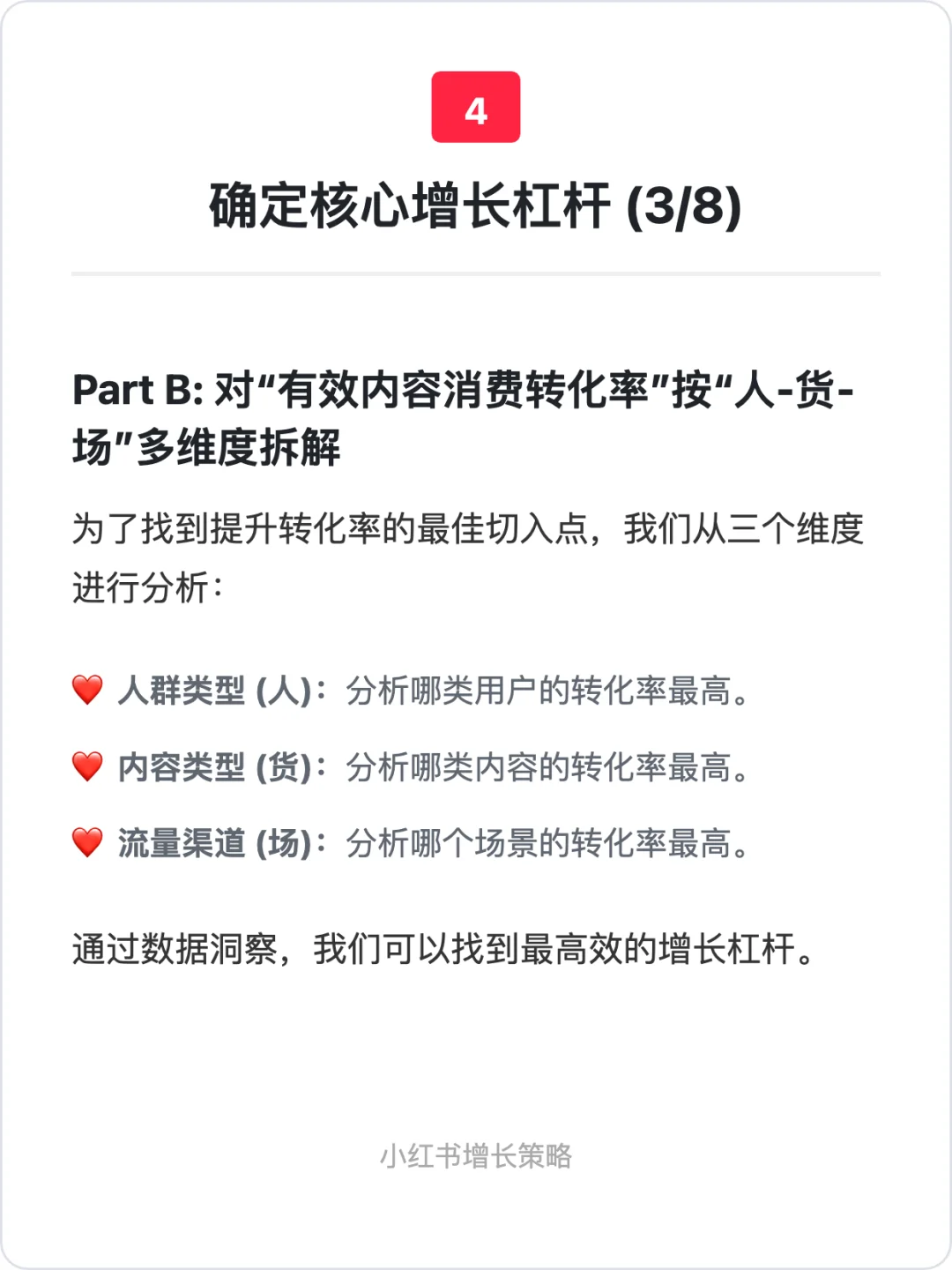小红书:用户增长策略拆解