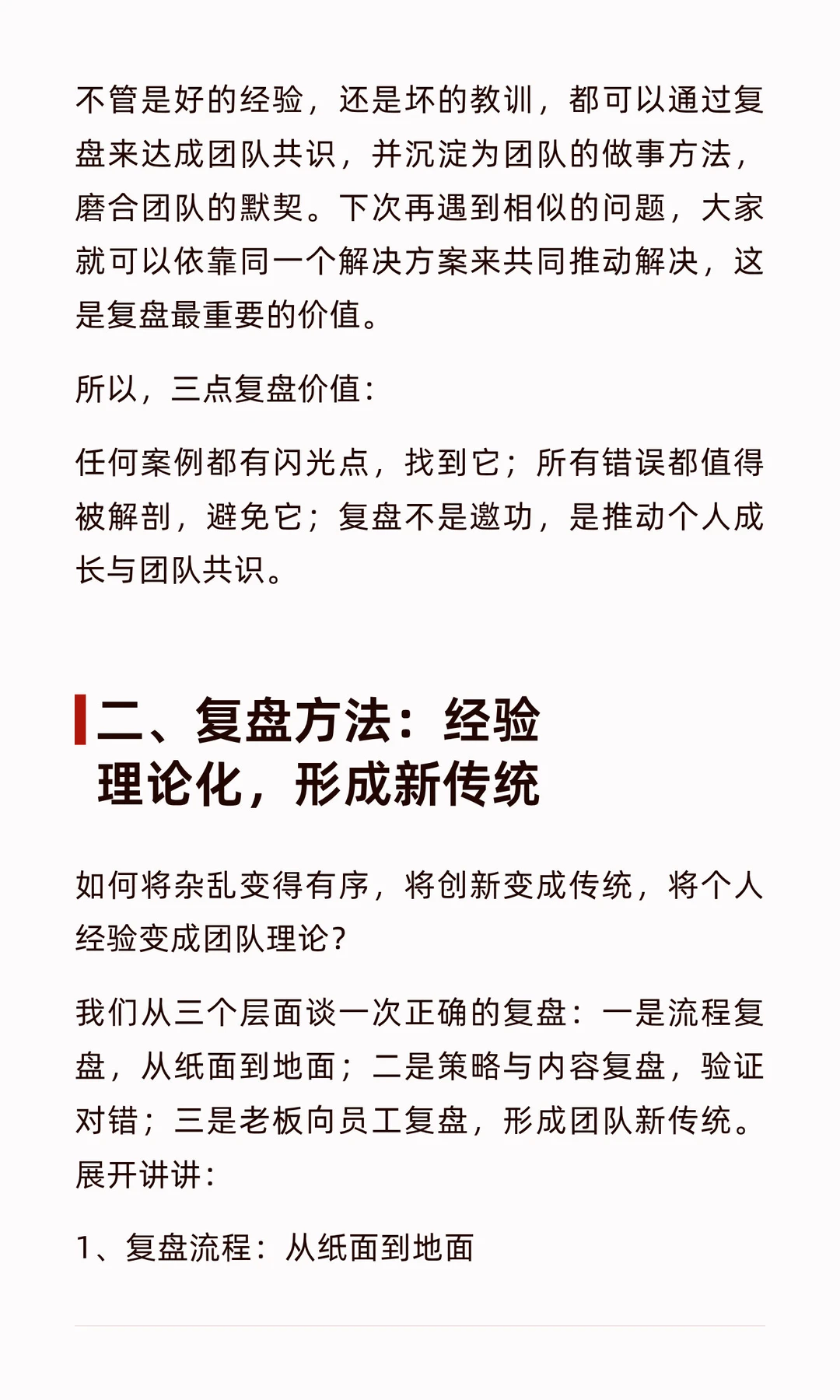 一次讲透复盘，从偶然到必然