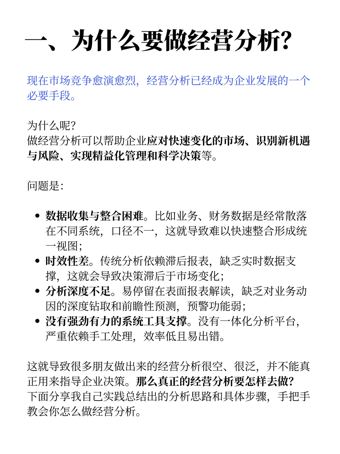 经营分析三步走,拒绝空洞!