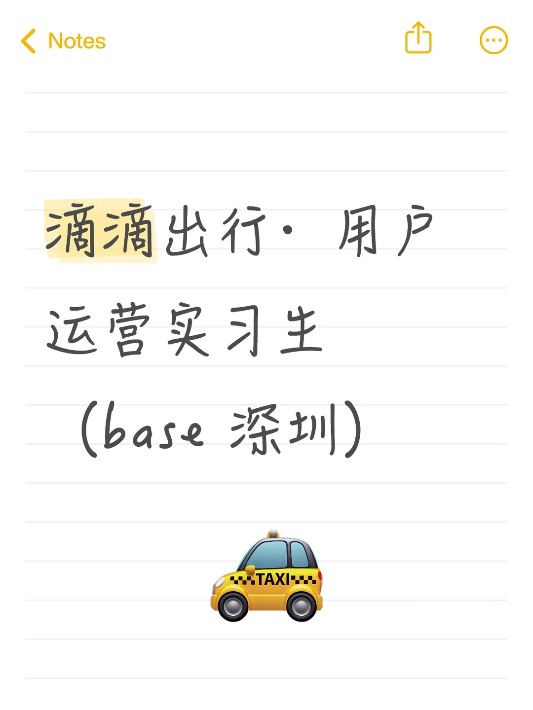 滴滴出行 - 用户运营实习生(Base 深圳)