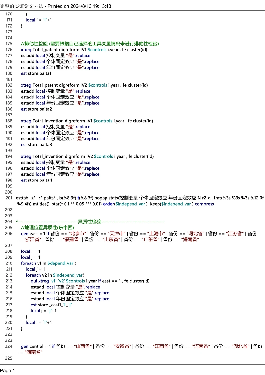 经管类实证论文代码,看这篇就够了?