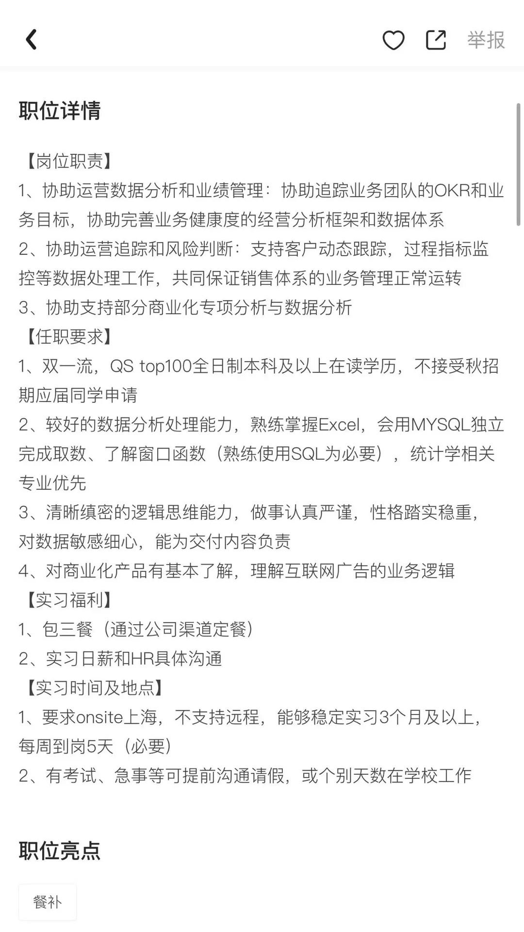 小红书经营分析bp实习面经