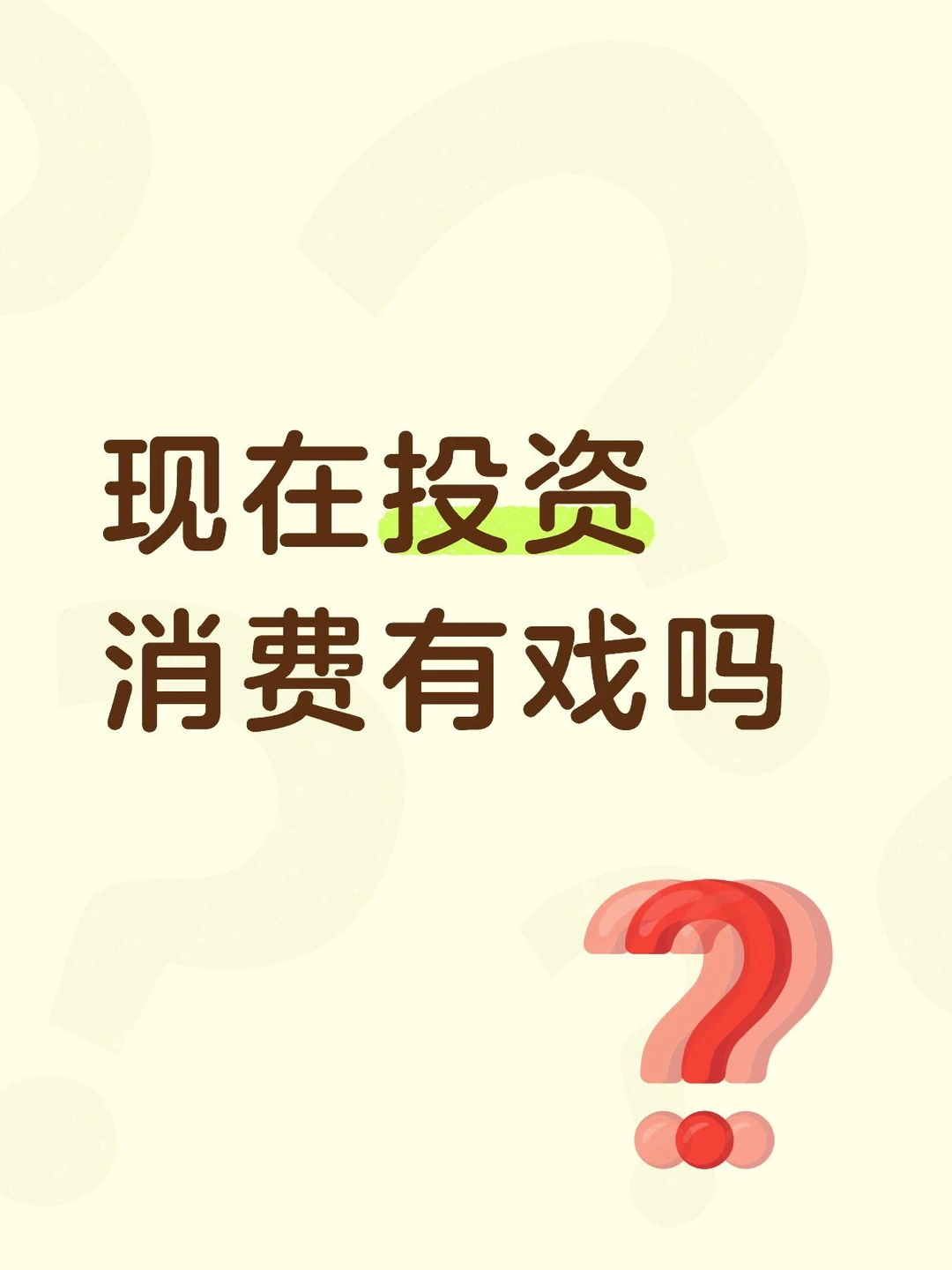 消费也可以有另外的曙光
