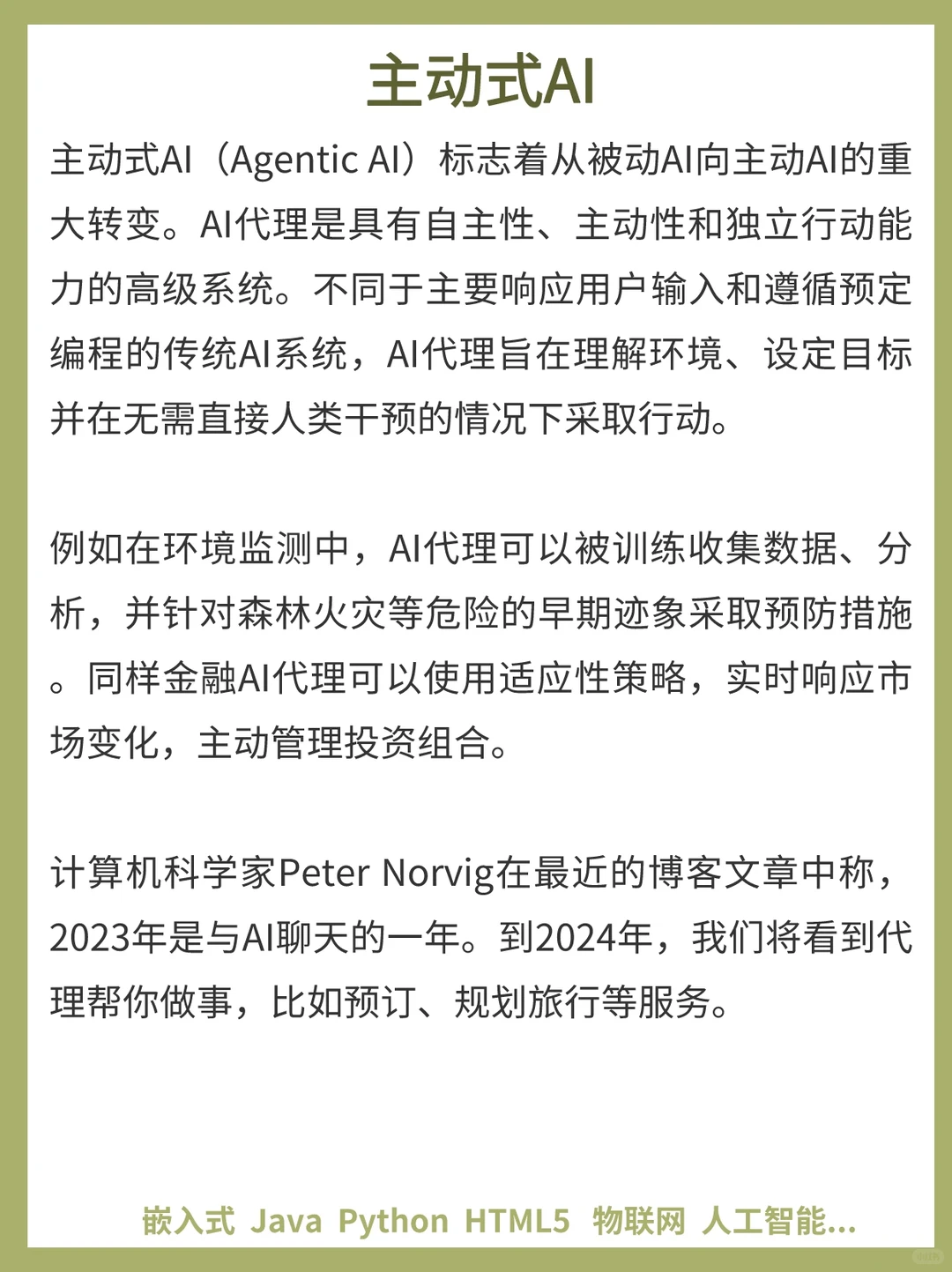 人工智能未来的8️⃣大发展趋势?