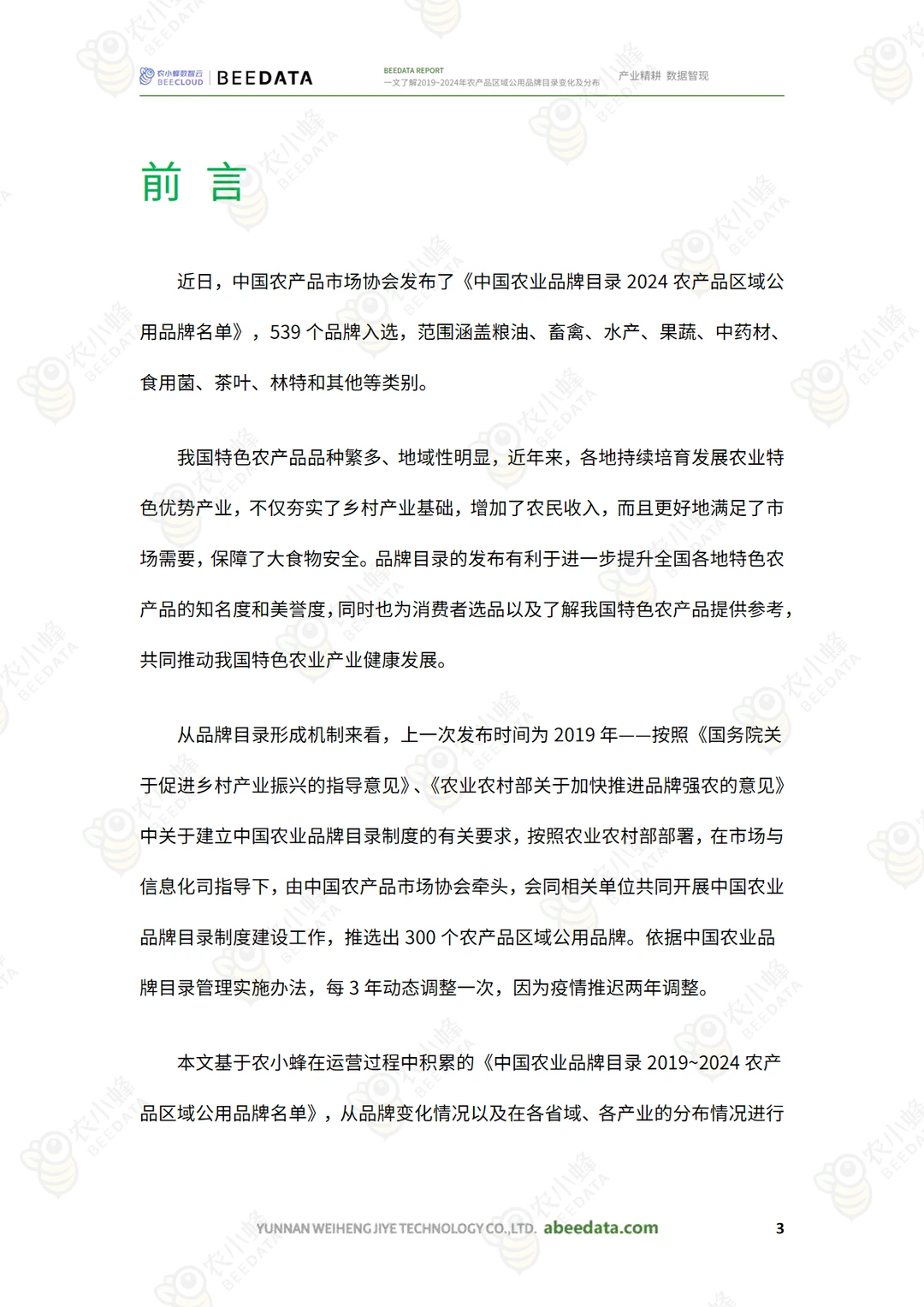 2024数字经济行业展望