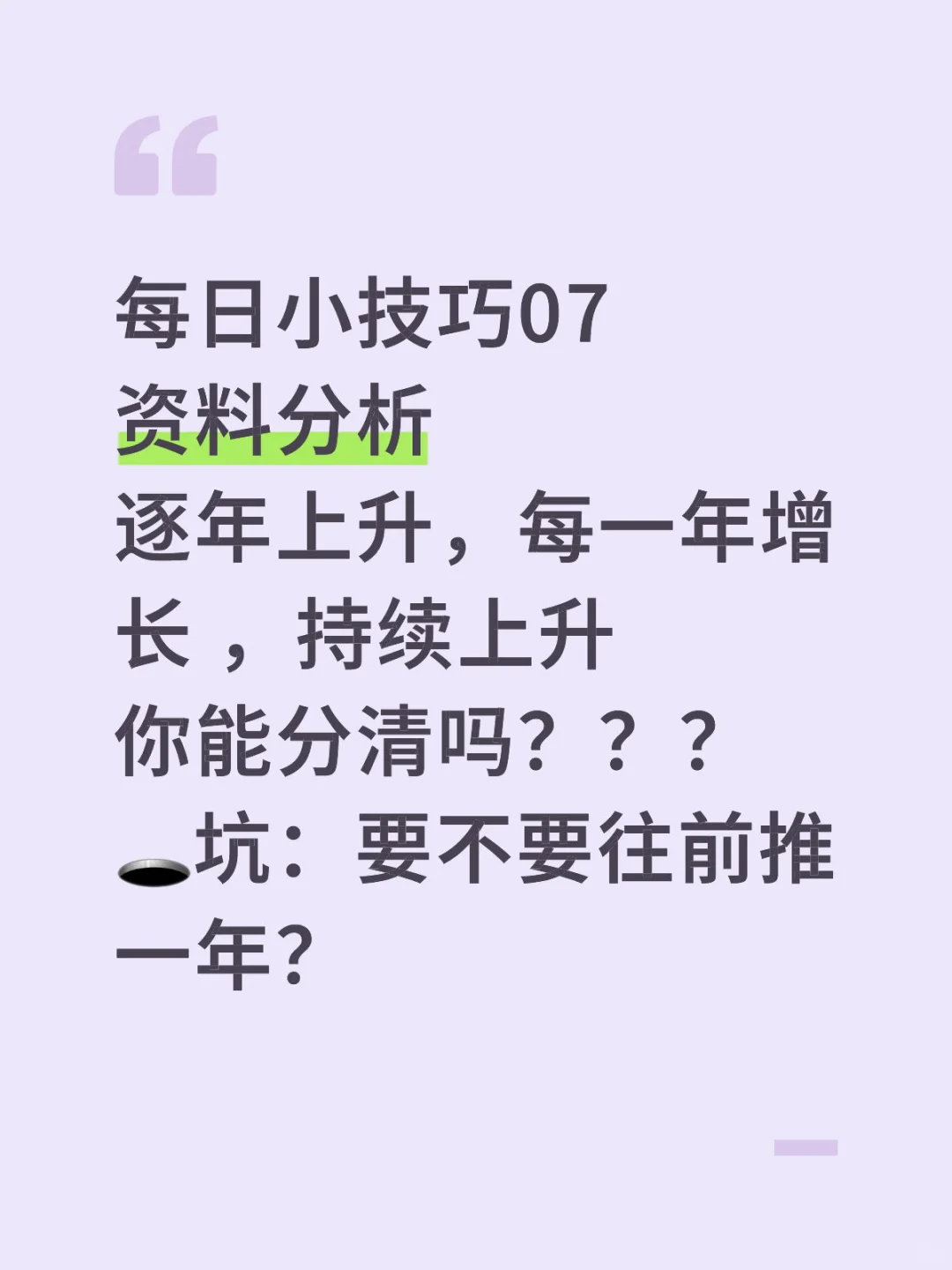 资料分析小技巧07?