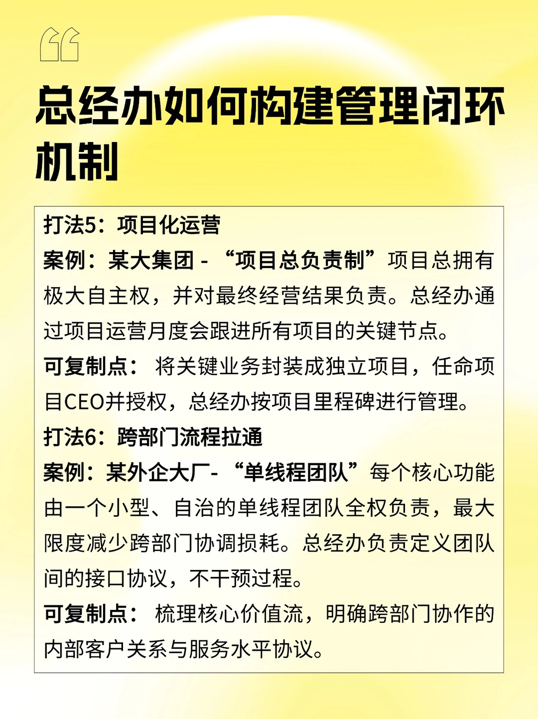 总经办怎么构建管理闭环机制