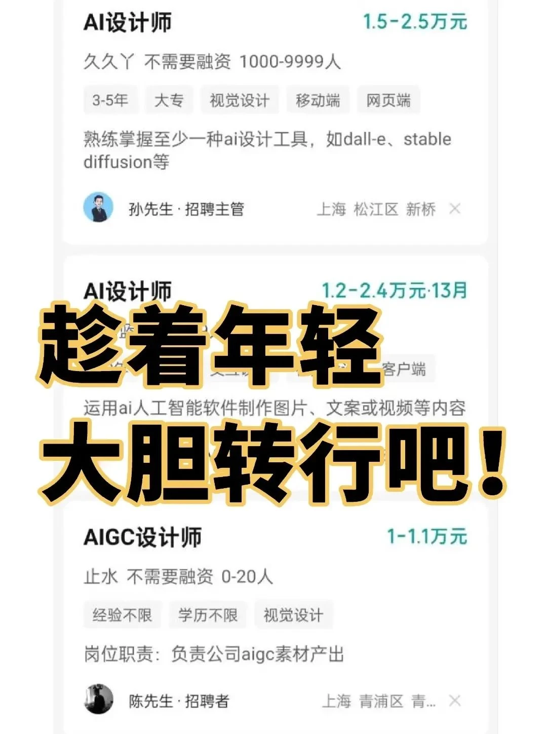 三天跑了五家AIGC设计,毫无意外都拿下了