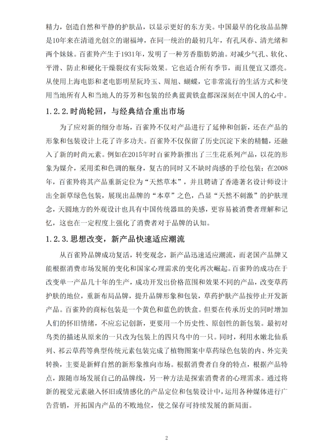 导师：市场营销学论文初稿要写到这个程度呀