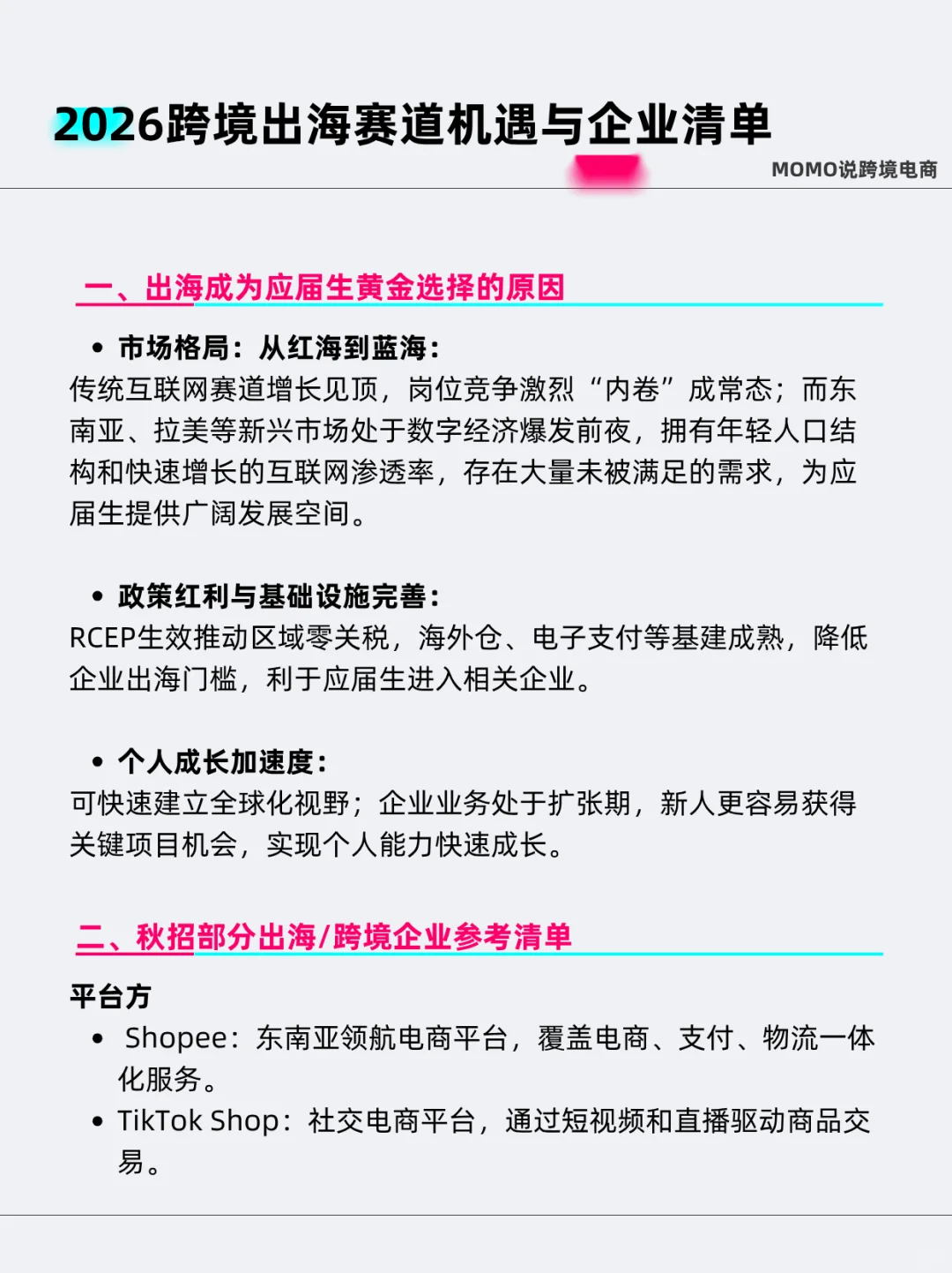 2026跨境出海赛道机遇与企业清单…